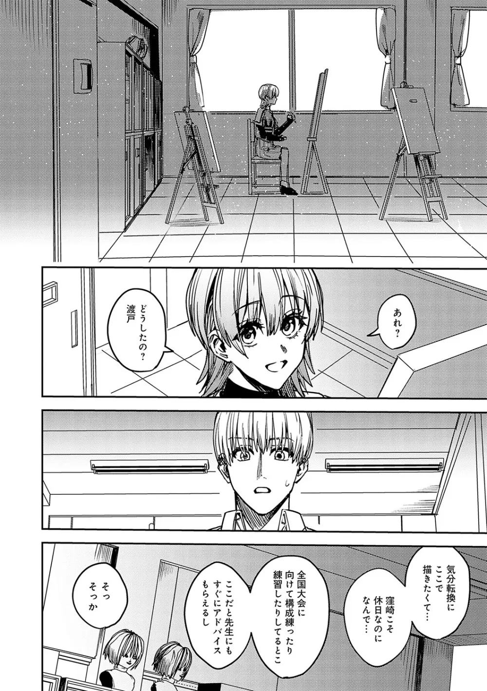 群青モラトリアム Page.175