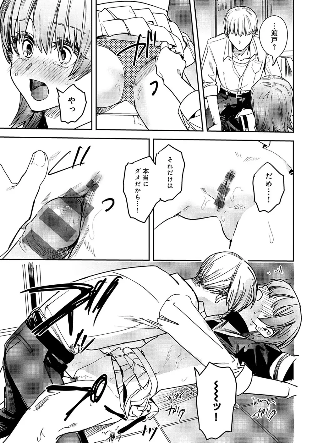群青モラトリアム Page.186