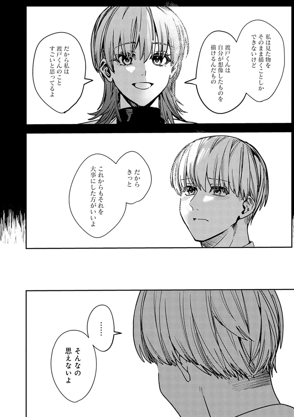 群青モラトリアム Page.207
