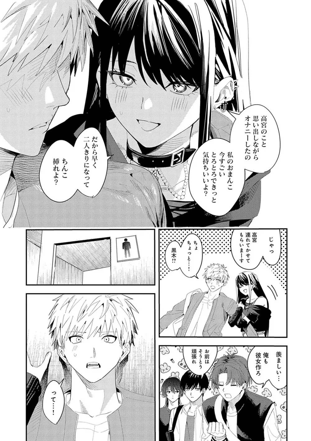 群青モラトリアム Page.258