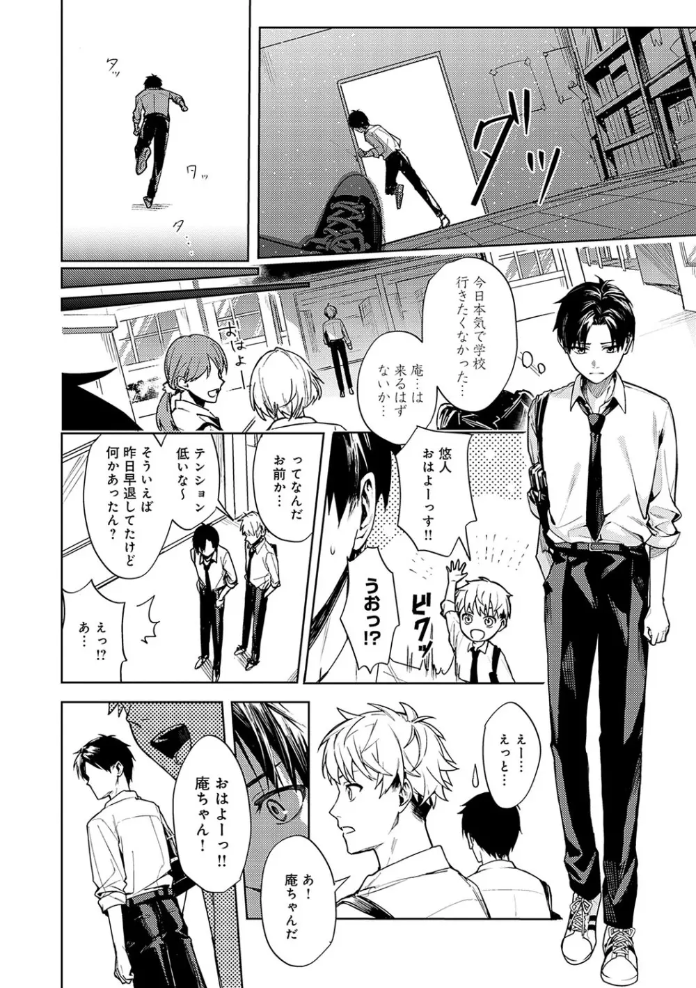 群青モラトリアム Page.35