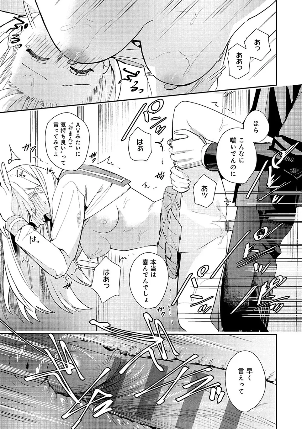 群青モラトリアム Page.72