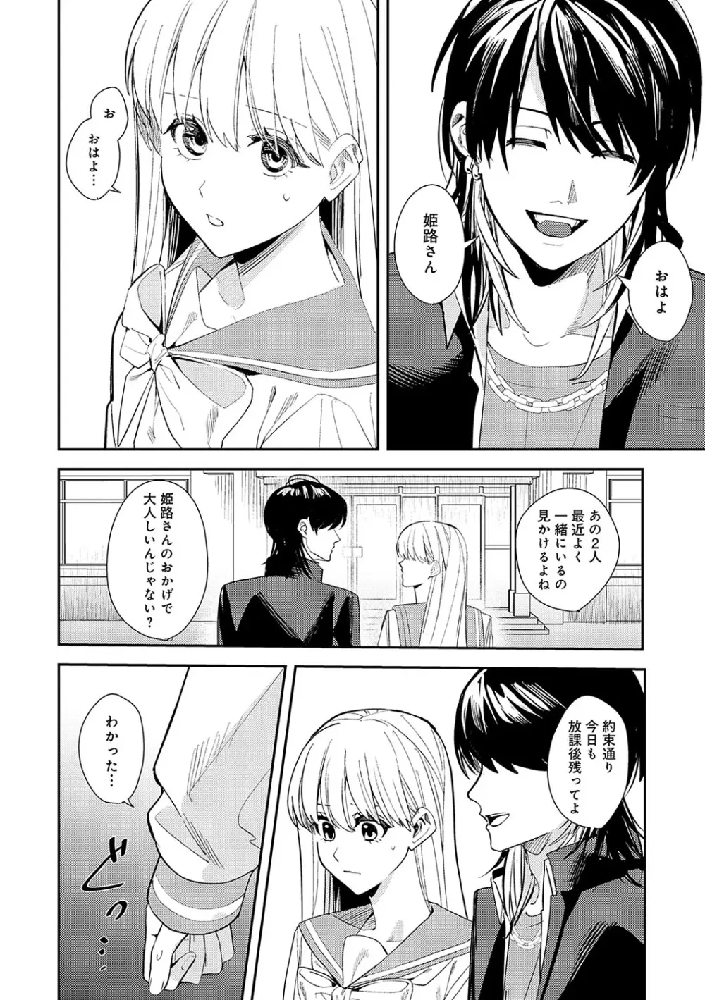 群青モラトリアム Page.79