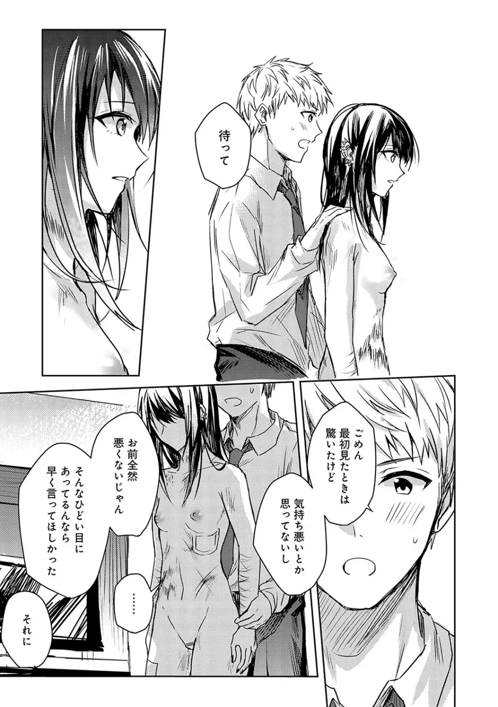群青モラトリアム Page.98