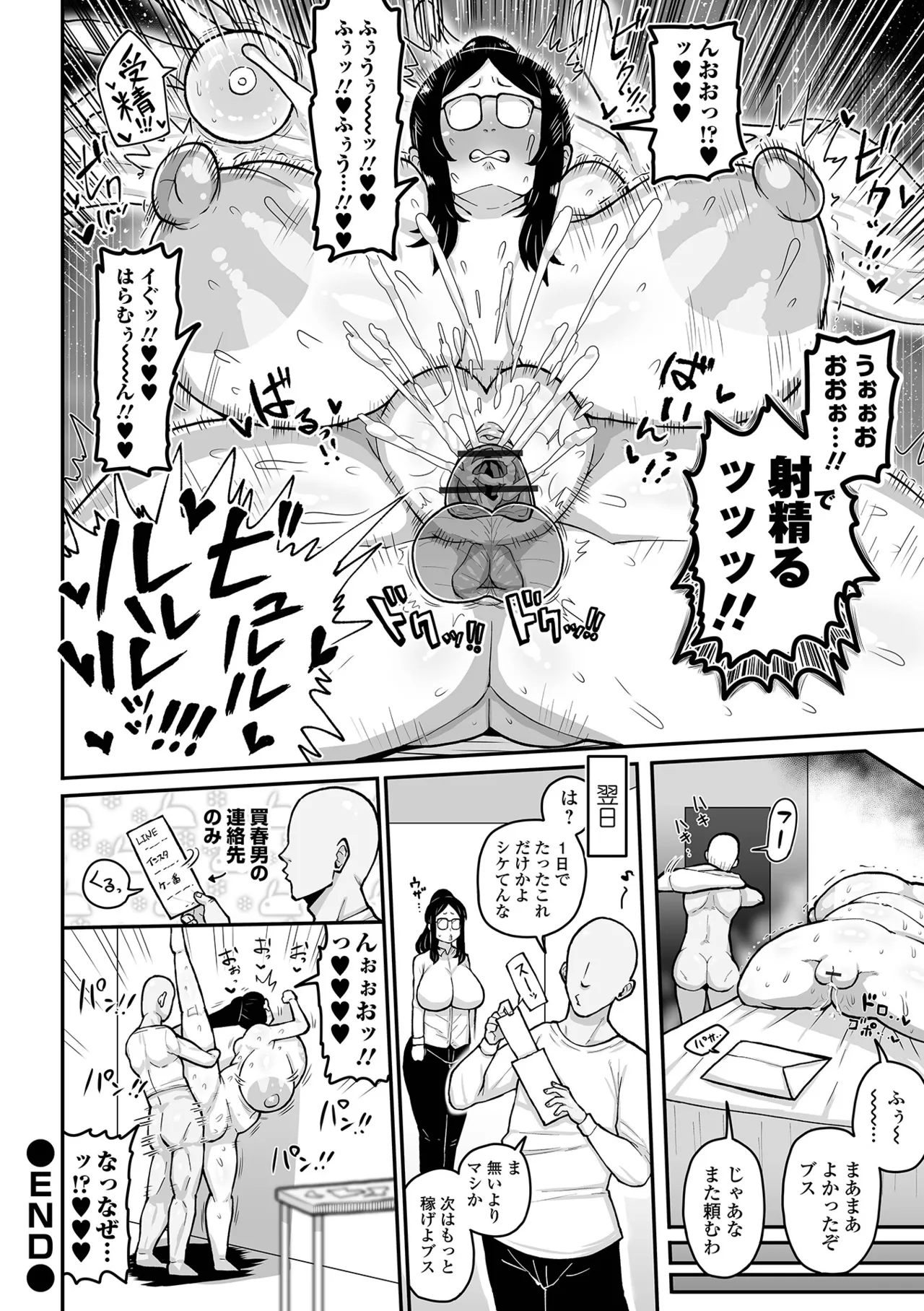 デカジョ! vol.4 Page.102