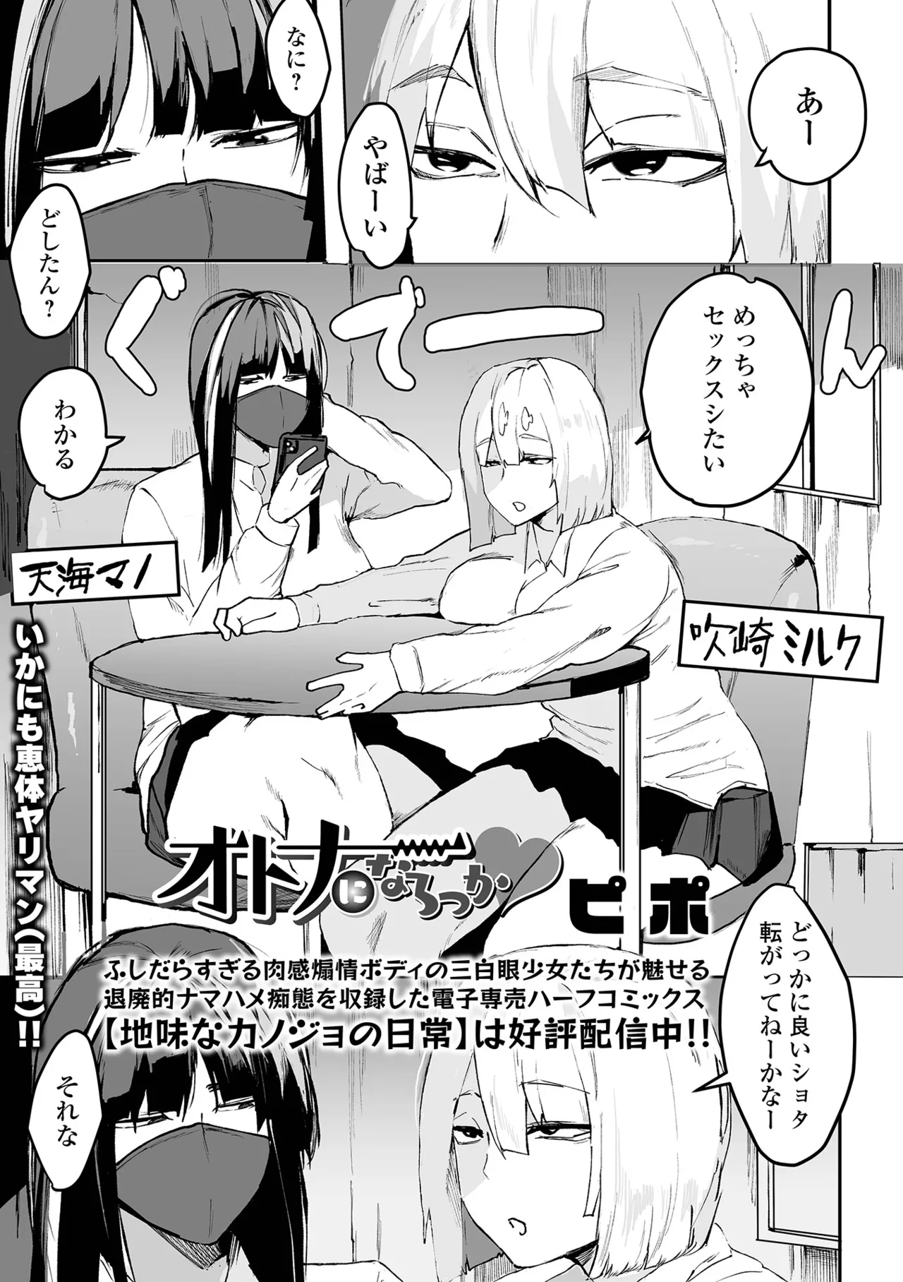 デカジョ! vol.4 Page.103