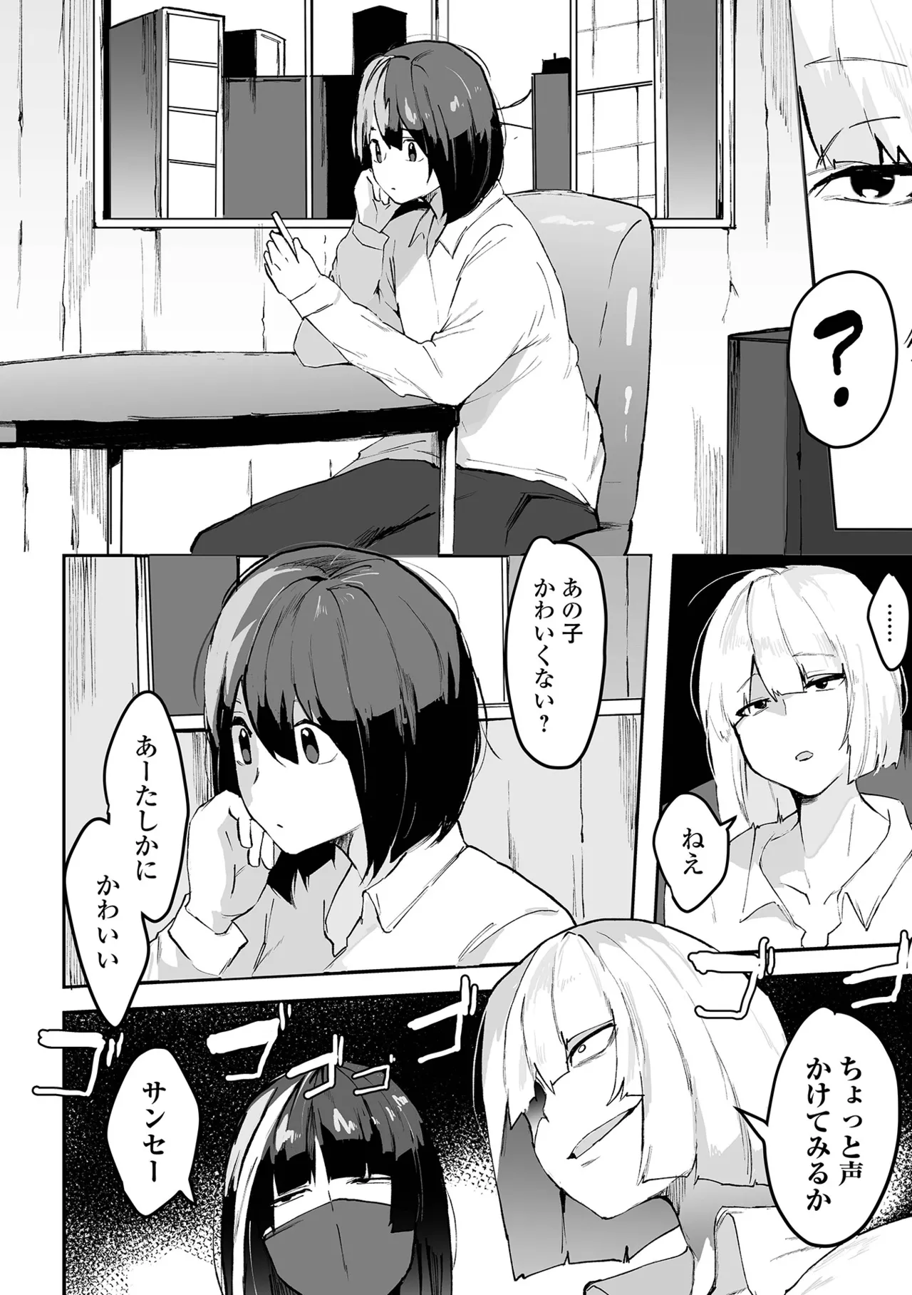 デカジョ! vol.4 Page.104