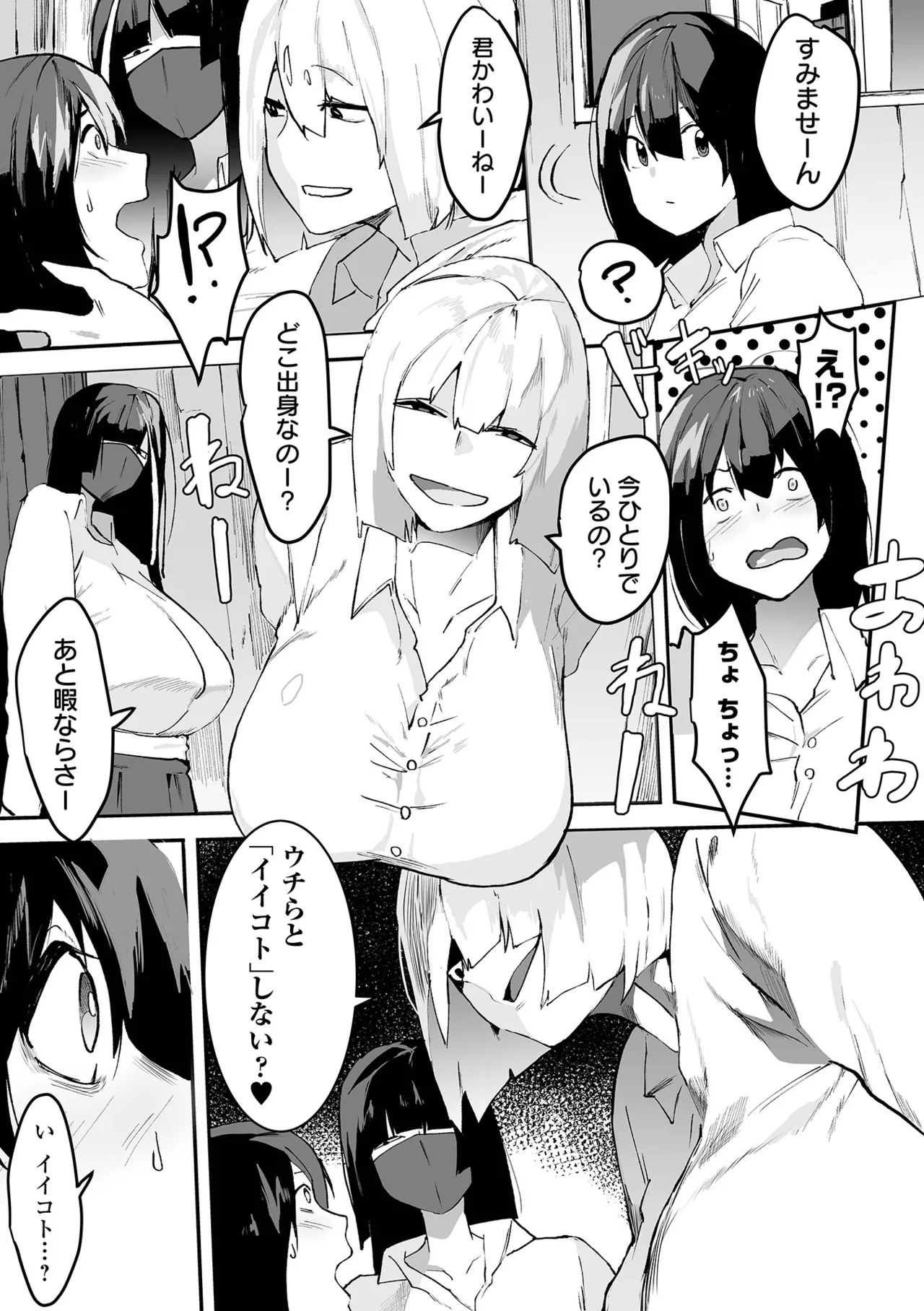 デカジョ! vol.4 Page.105