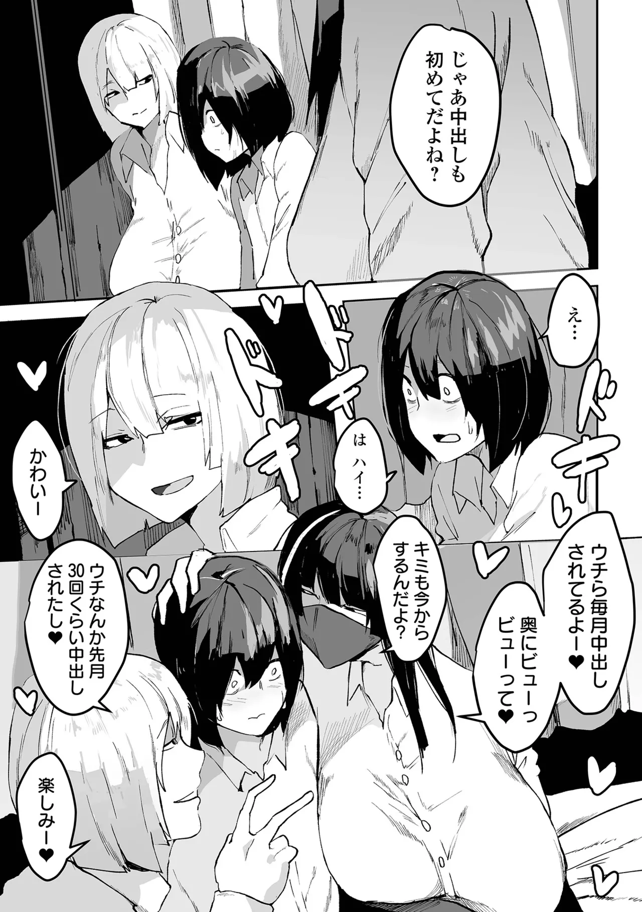 デカジョ! vol.4 Page.107