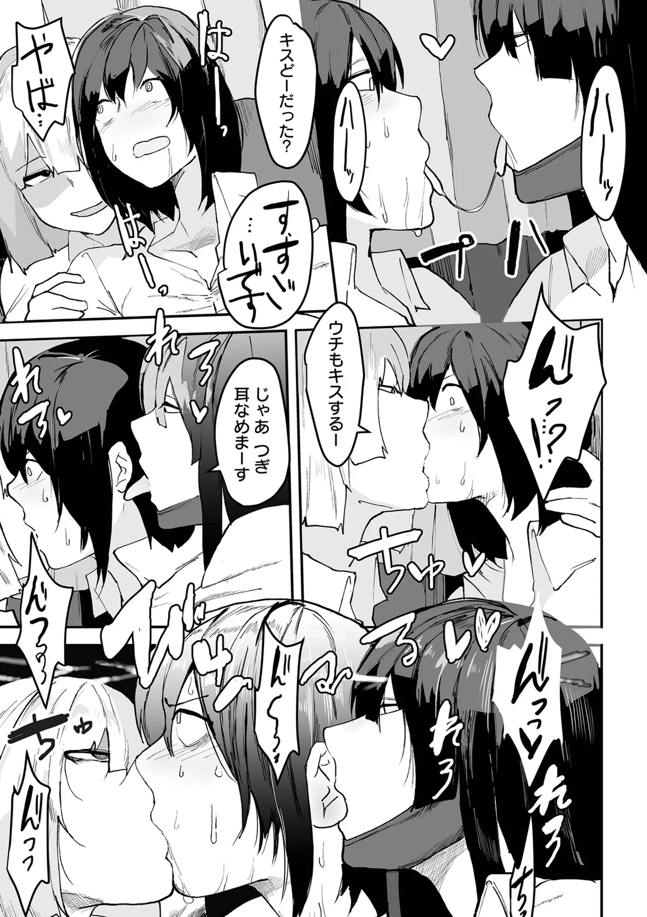 デカジョ! vol.4 Page.109