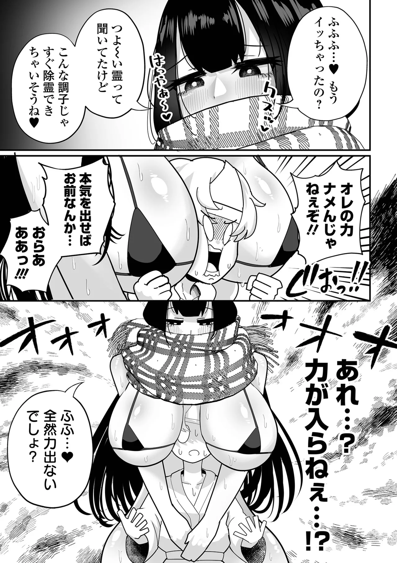 デカジョ! vol.4 Page.11