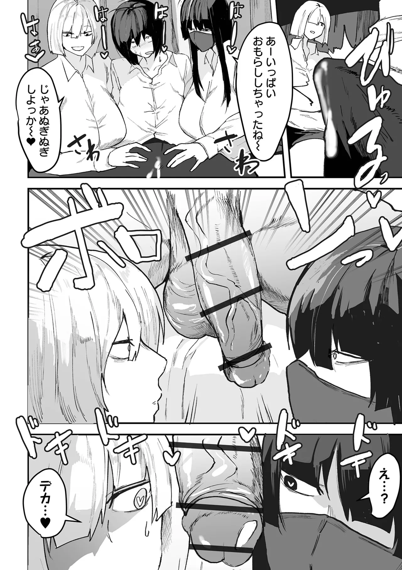 デカジョ! vol.4 Page.110