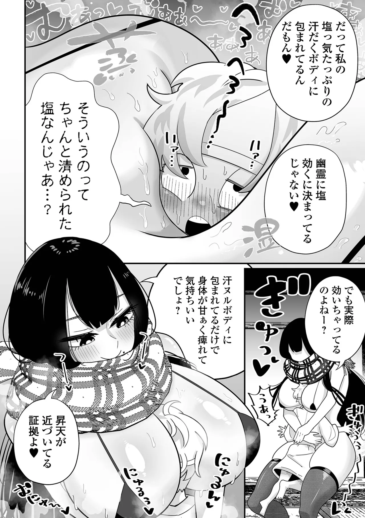 デカジョ! vol.4 Page.12