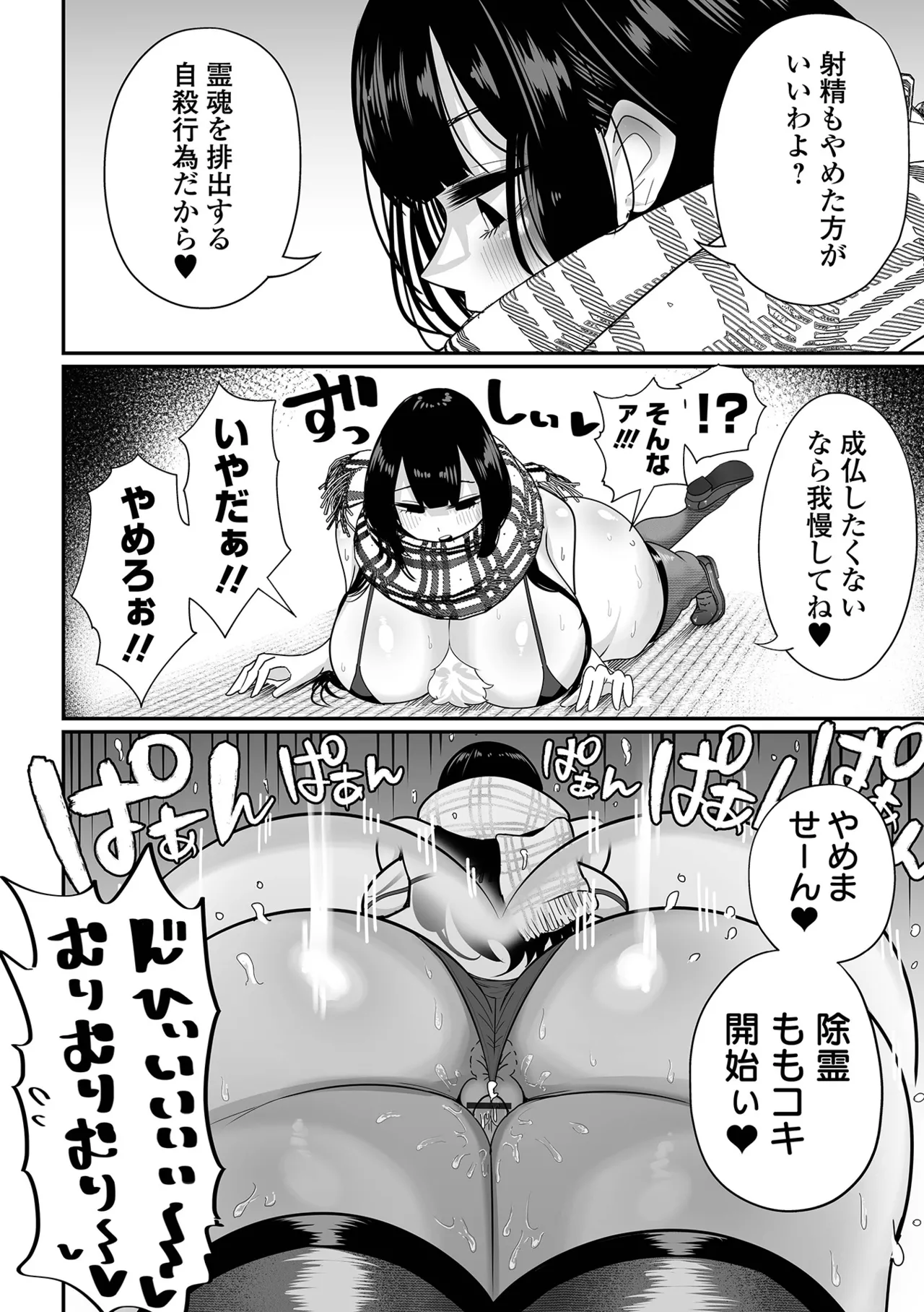 デカジョ! vol.4 Page.14
