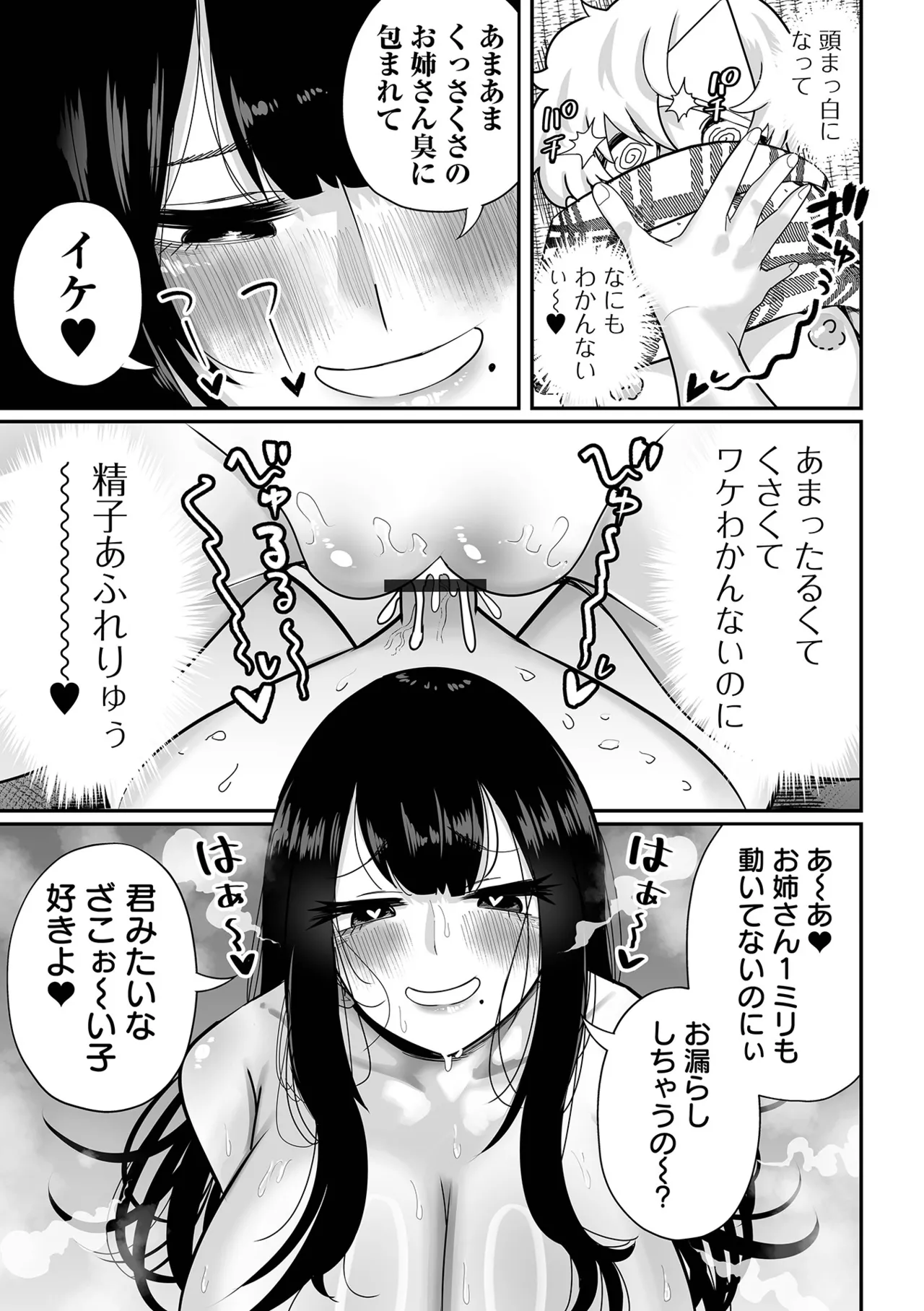 デカジョ! vol.4 Page.25