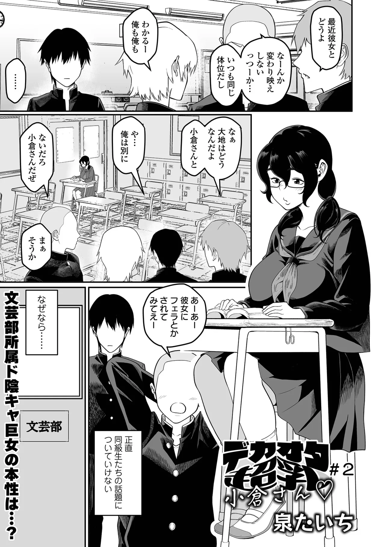 デカジョ! vol.4 Page.31