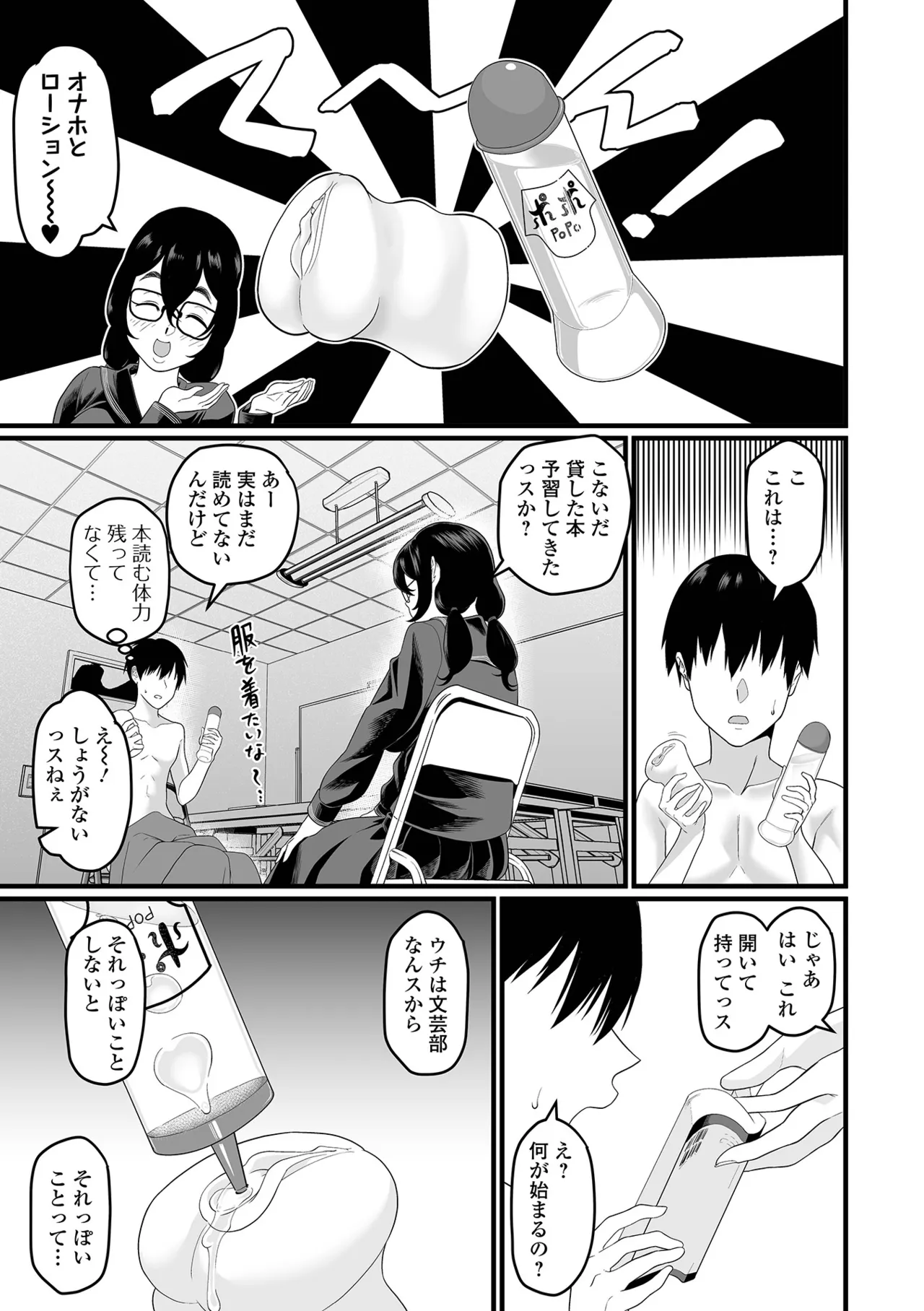デカジョ! vol.4 Page.35