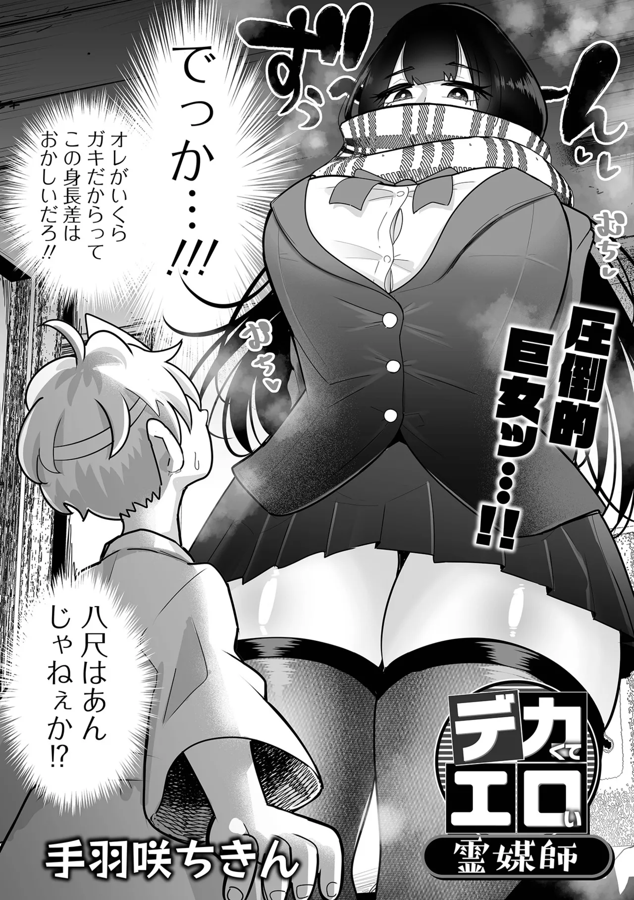 デカジョ! vol.4 Page.4