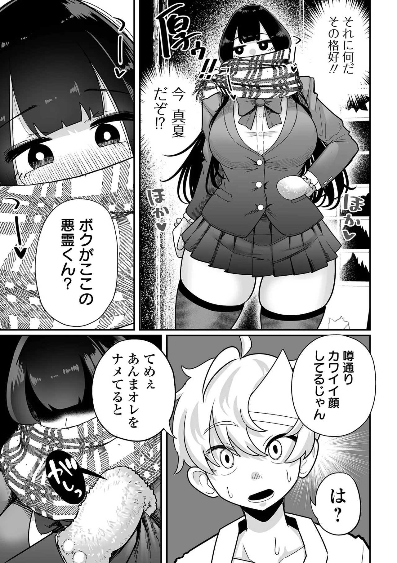 デカジョ! vol.4 Page.5