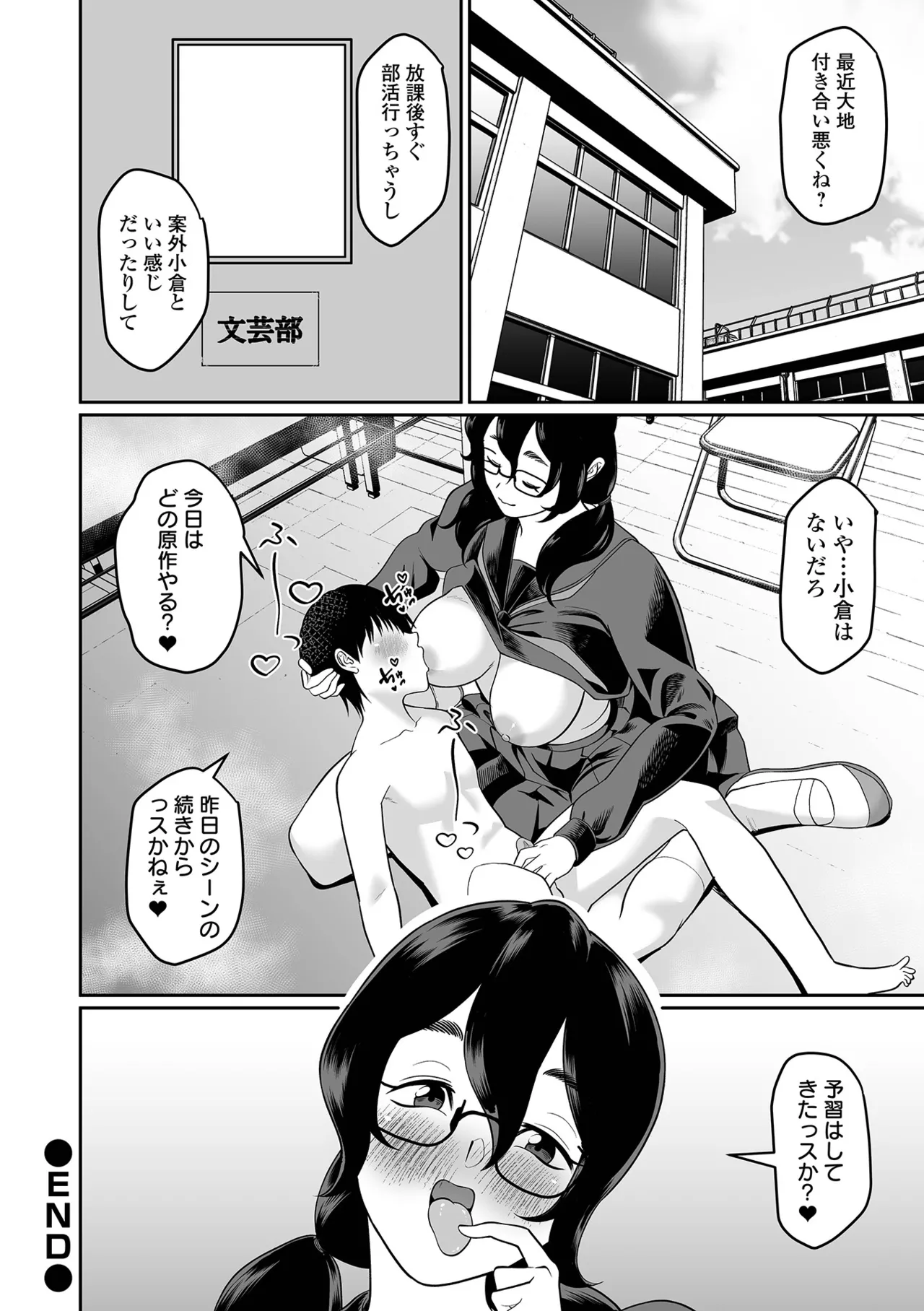 デカジョ! vol.4 Page.52