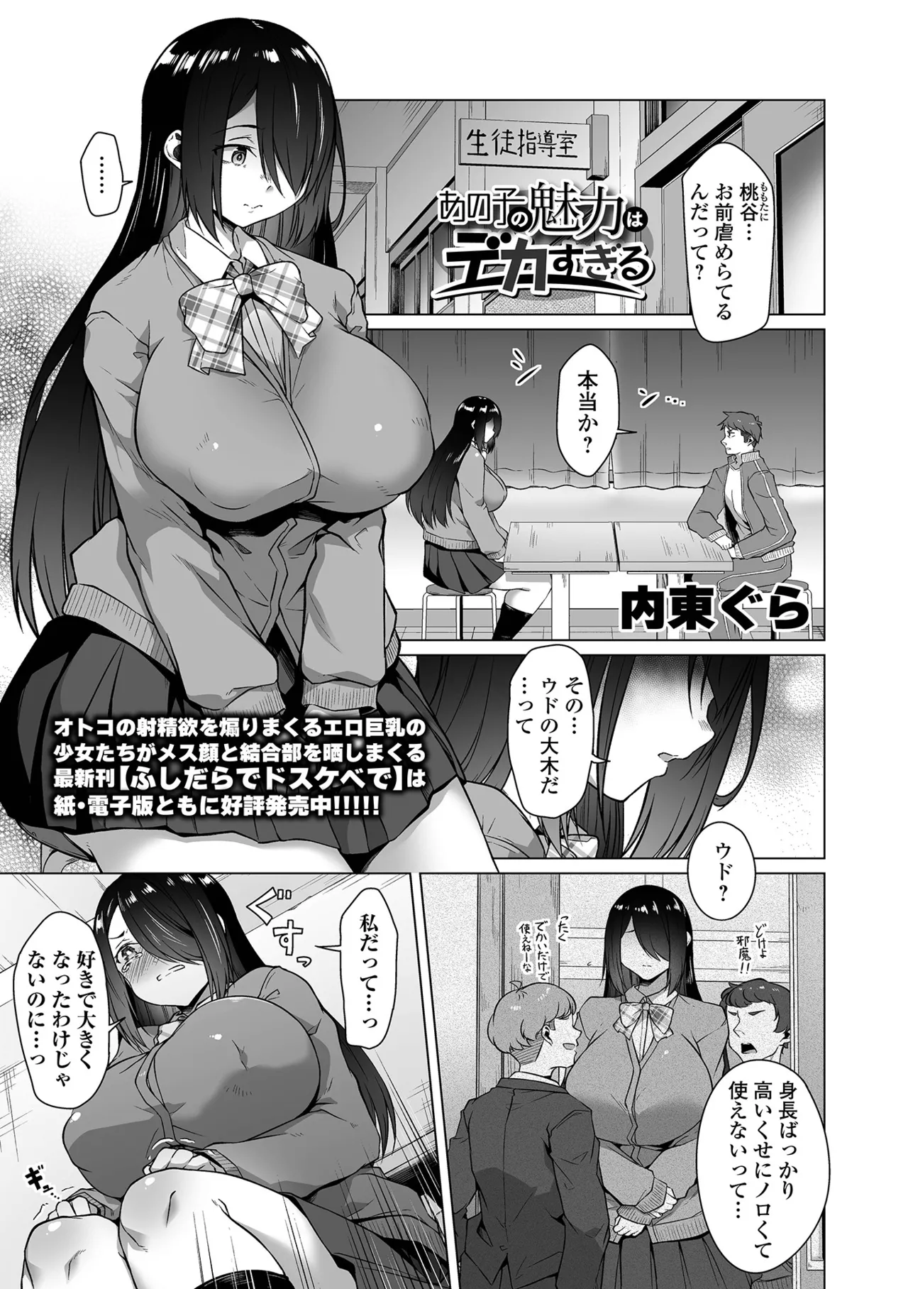 デカジョ! vol.4 Page.53
