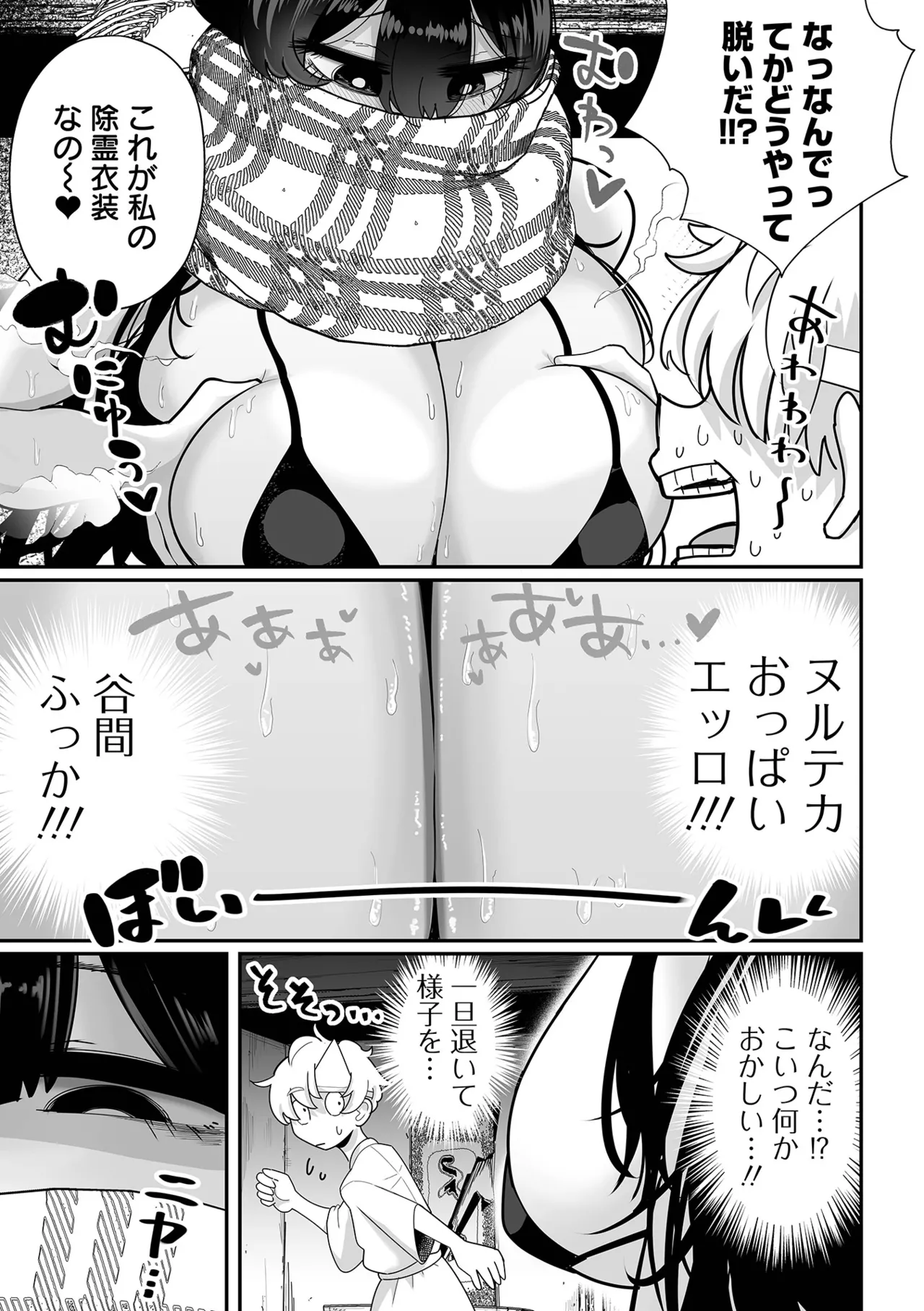 デカジョ! vol.4 Page.7
