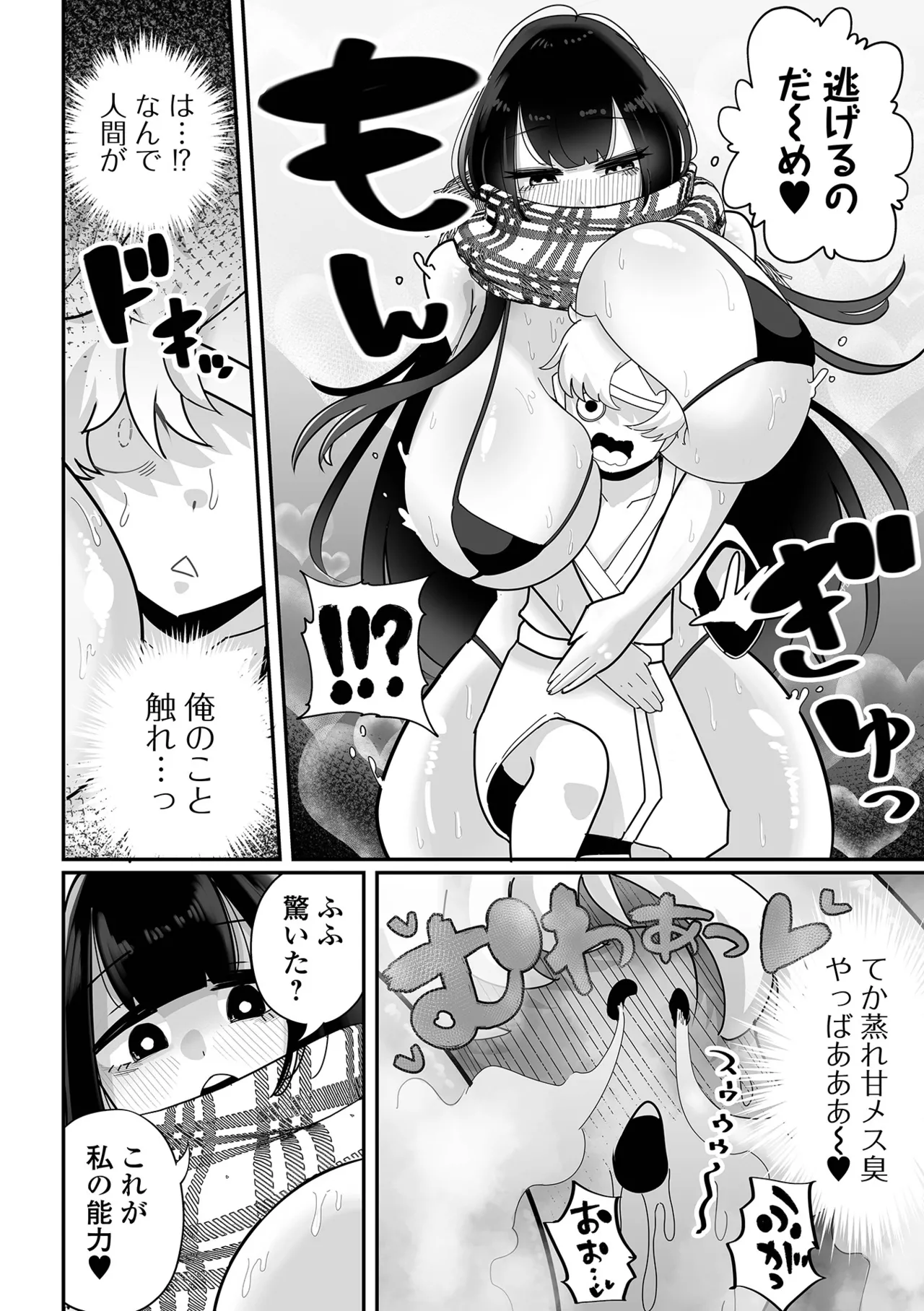 デカジョ! vol.4 Page.8