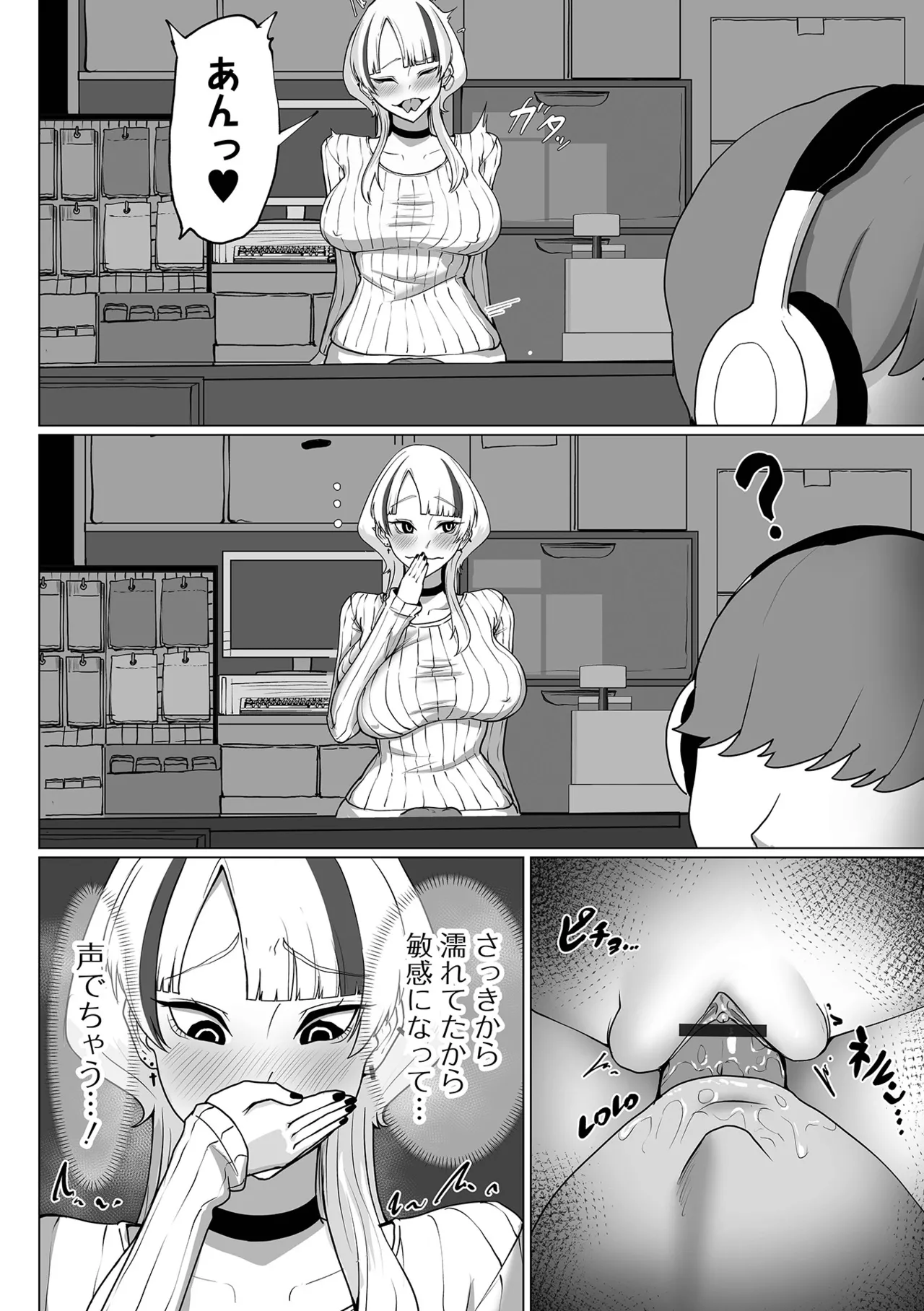 デカジョ! vol.4 Page.80