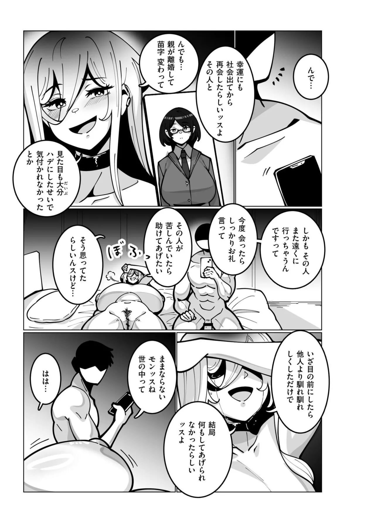 極・乳詰。 Page.105