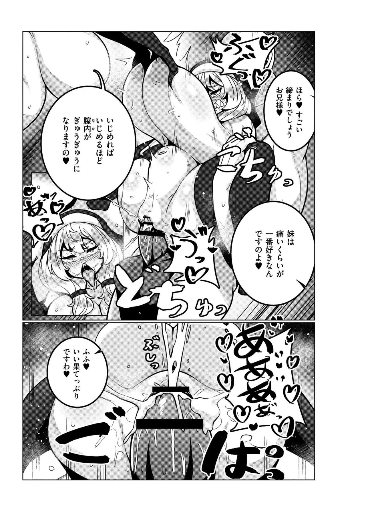 極・乳詰。 Page.59