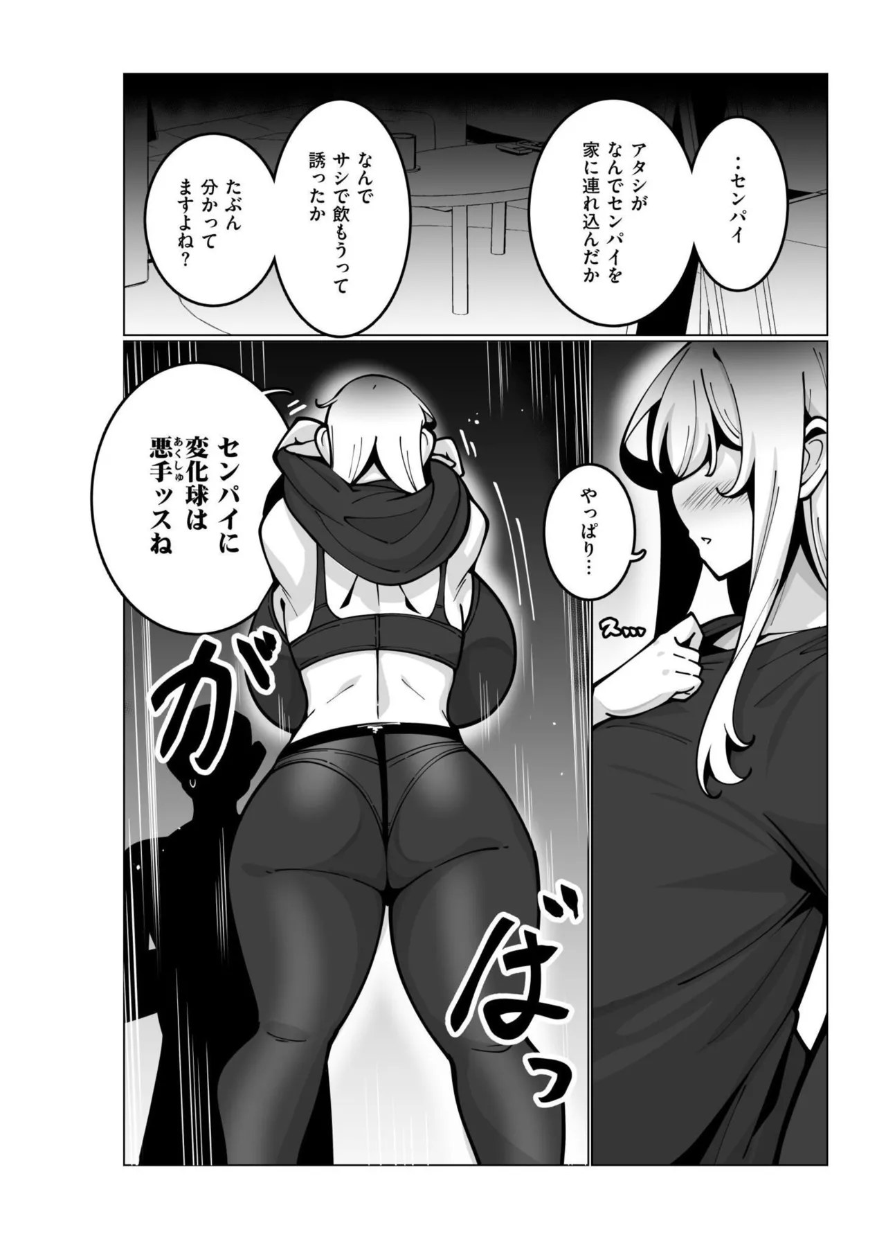 極・乳詰。 Page.84