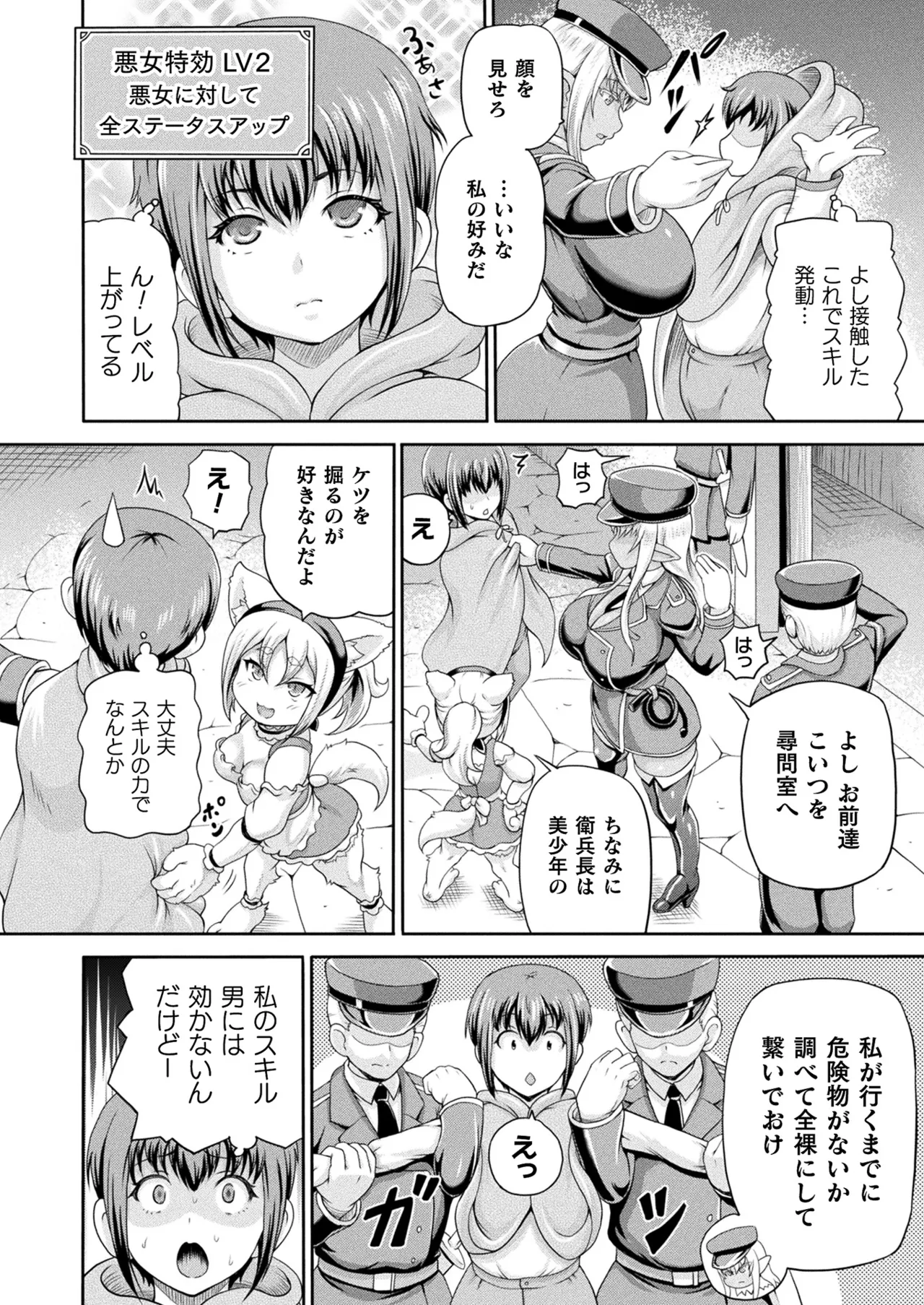 コミックアンリアル 2025年4月号 Vol.114 Page.138