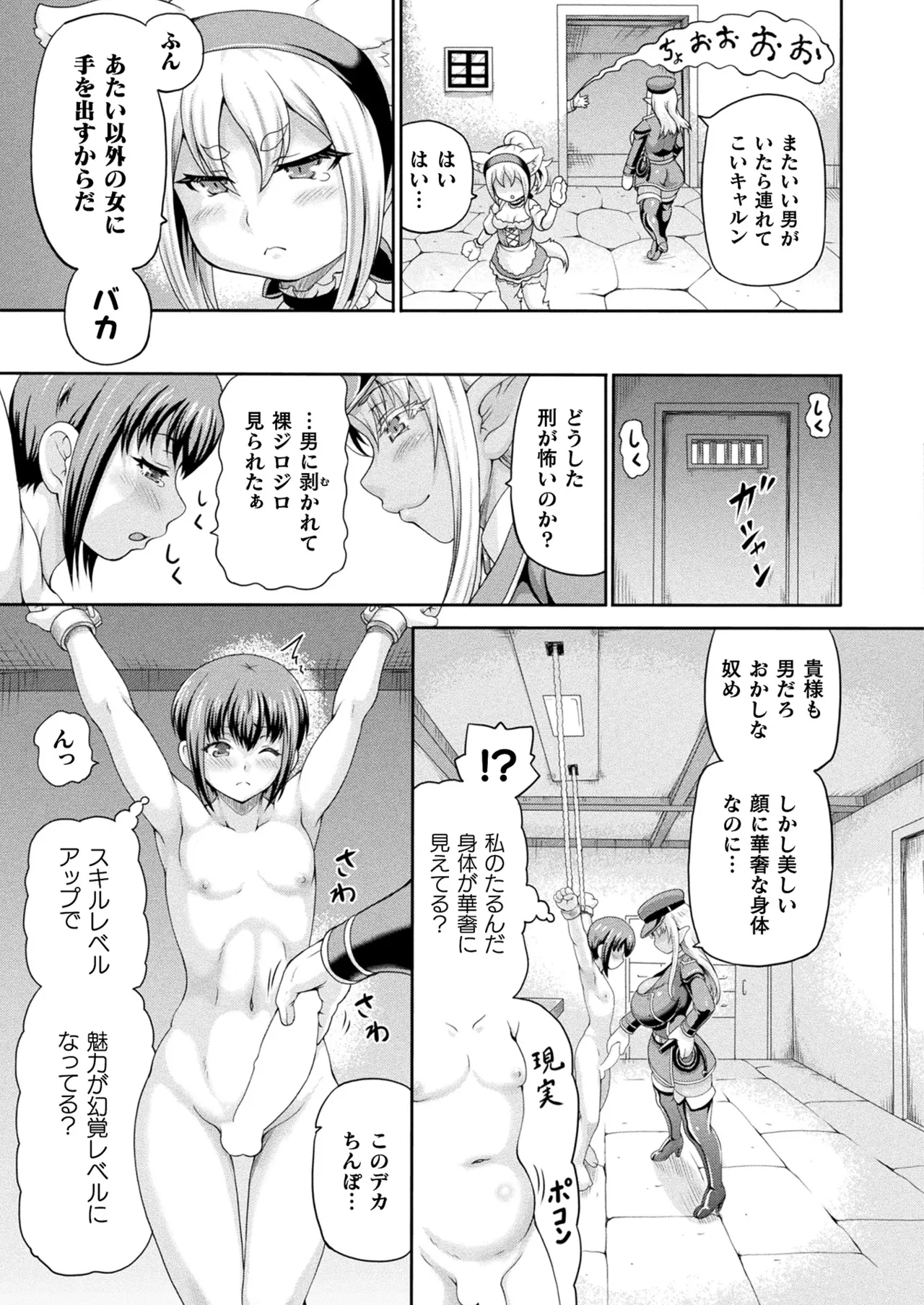 コミックアンリアル 2025年4月号 Vol.114 Page.139