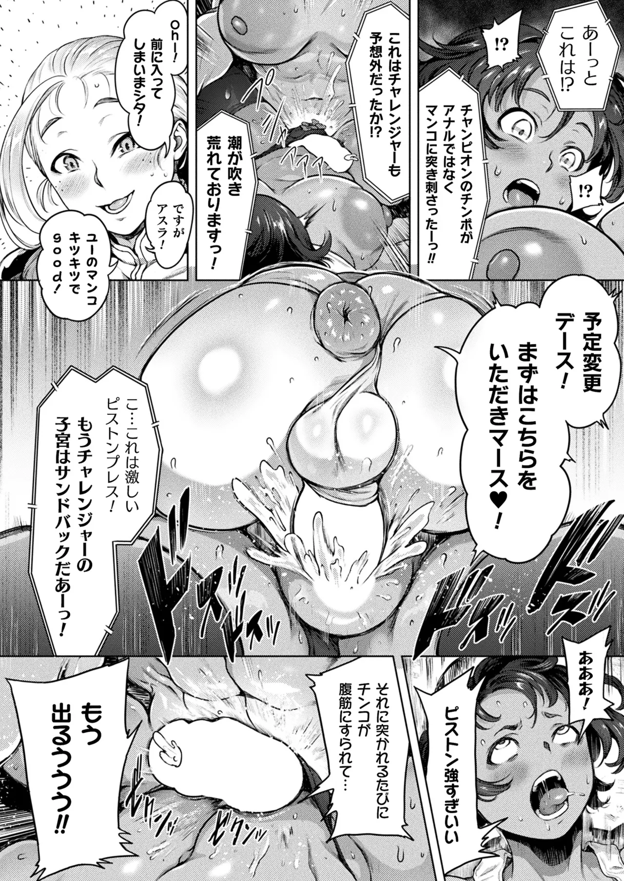 コミックアンリアル 2025年4月号 Vol.114 Page.194