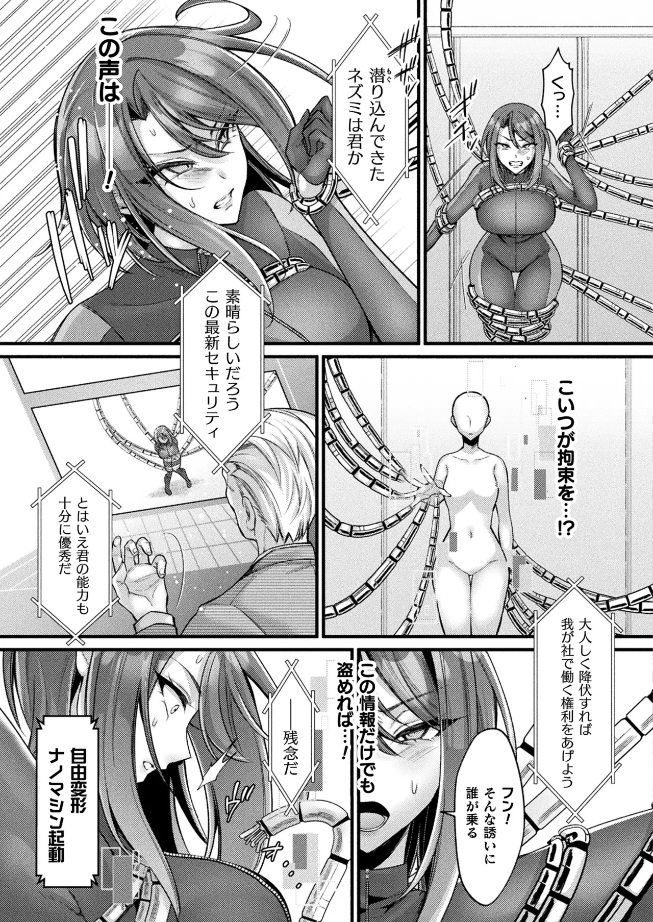 コミックアンリアル 2025年4月号 Vol.114 Page.207