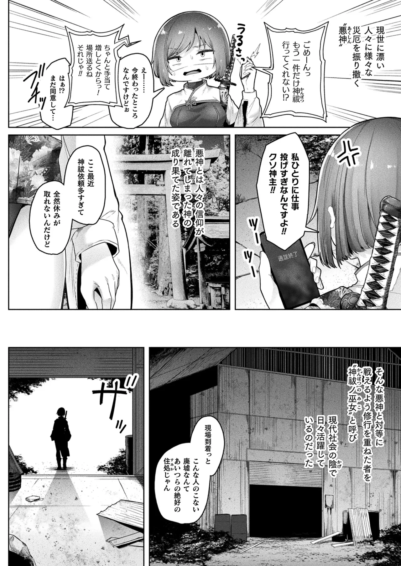 コミックアンリアル 2025年4月号 Vol.114 Page.230
