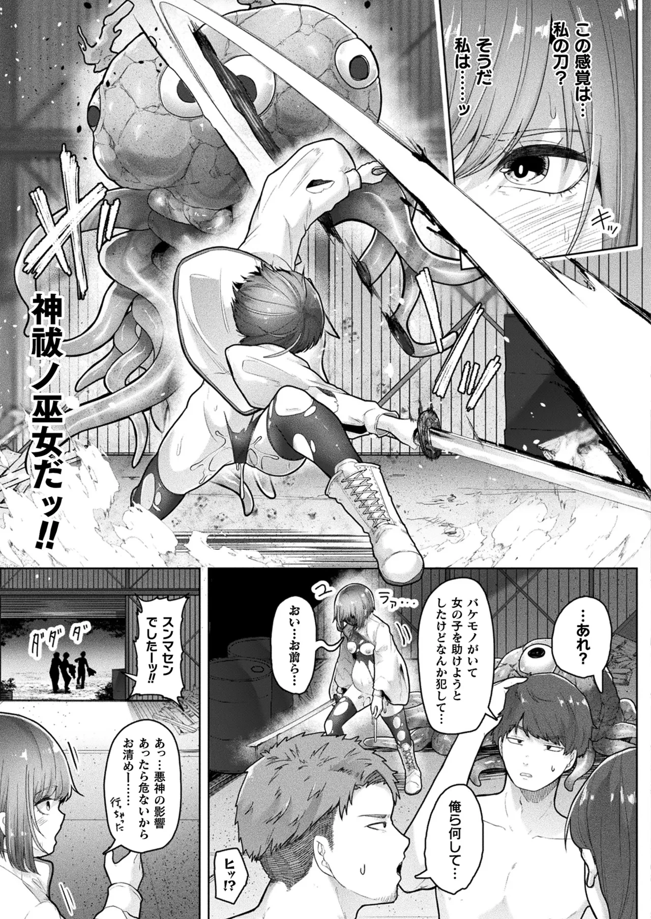コミックアンリアル 2025年4月号 Vol.114 Page.251