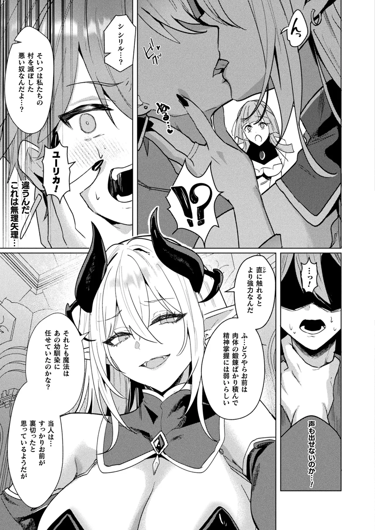 コミックアンリアル 2025年4月号 Vol.114 Page.261