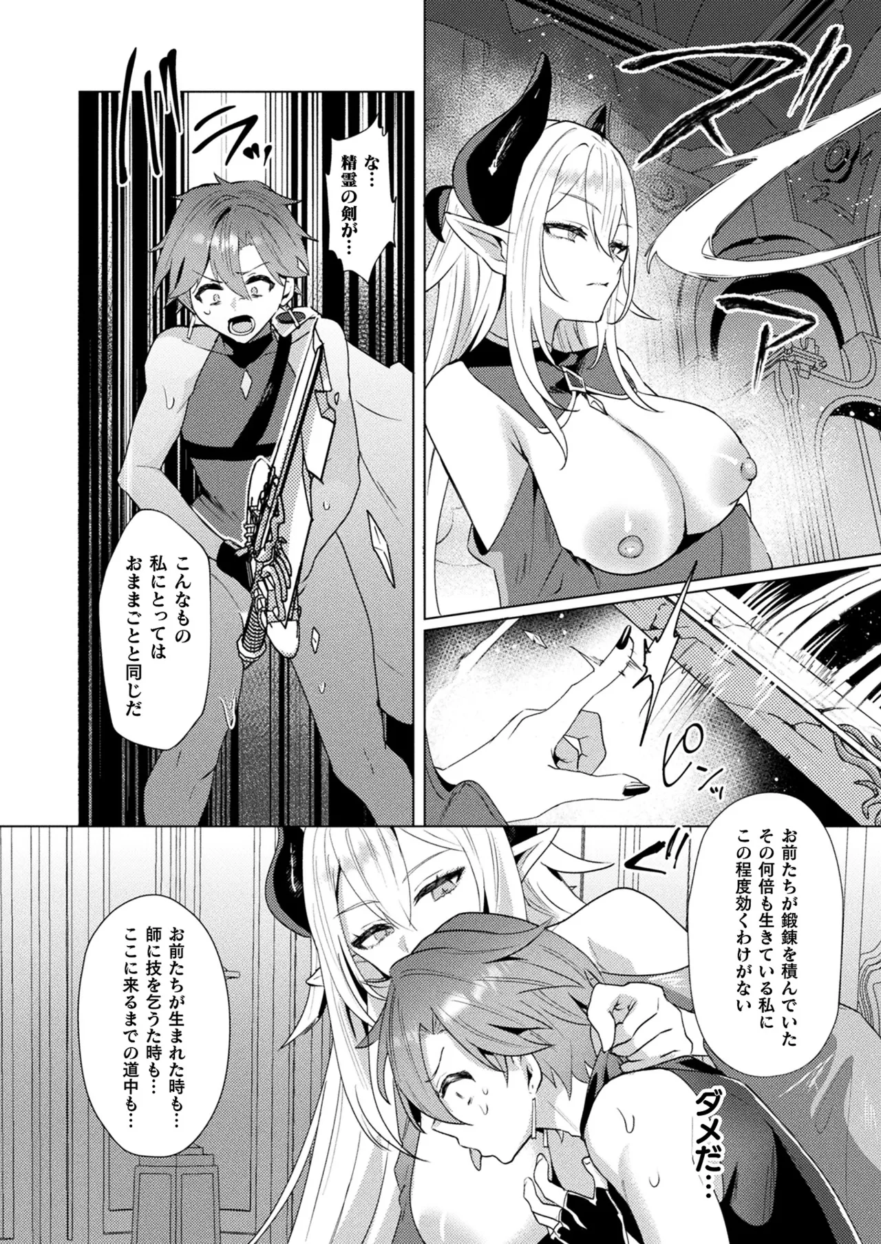 コミックアンリアル 2025年4月号 Vol.114 Page.272