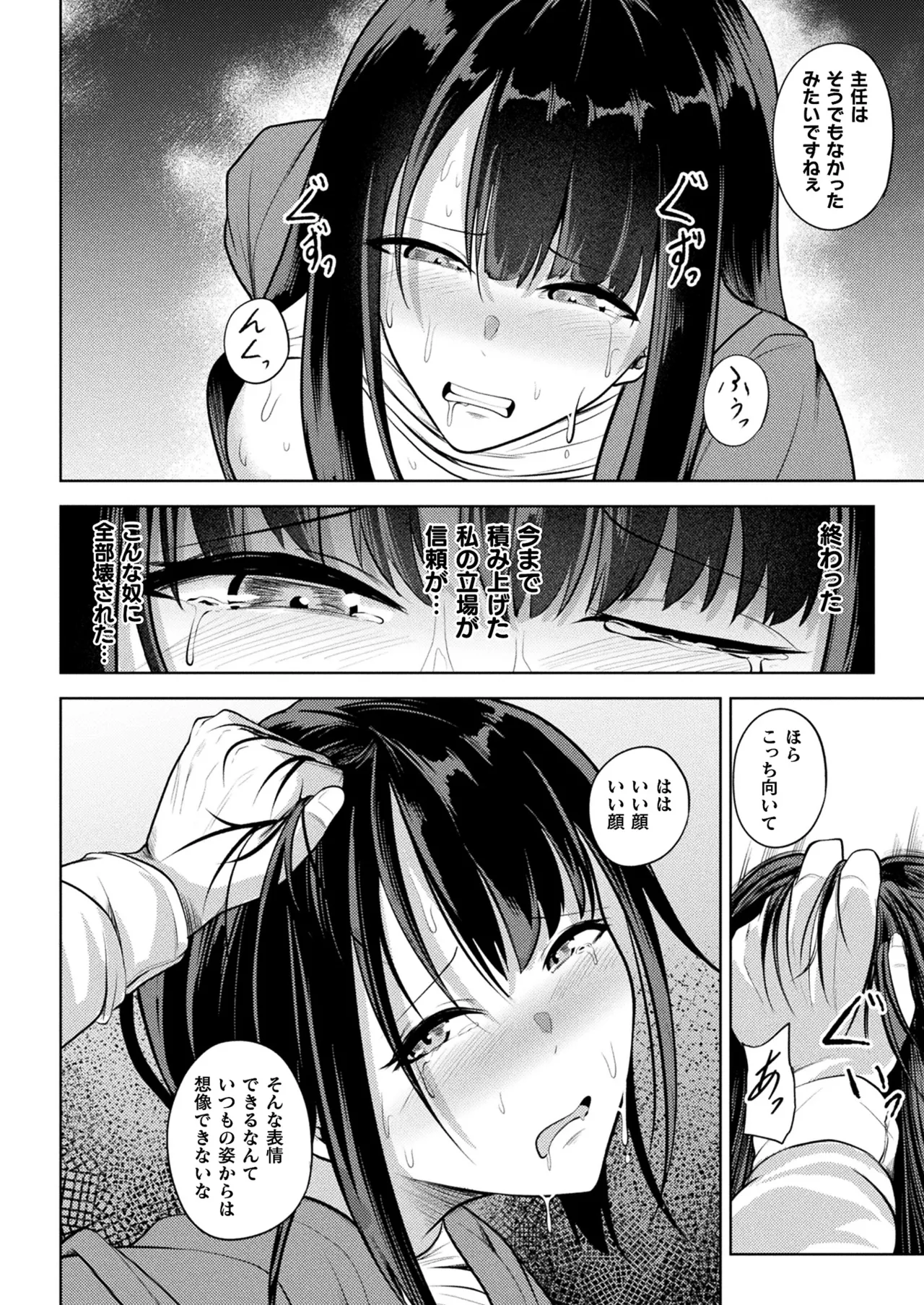 コミックアンリアル 2025年4月号 Vol.114 Page.296