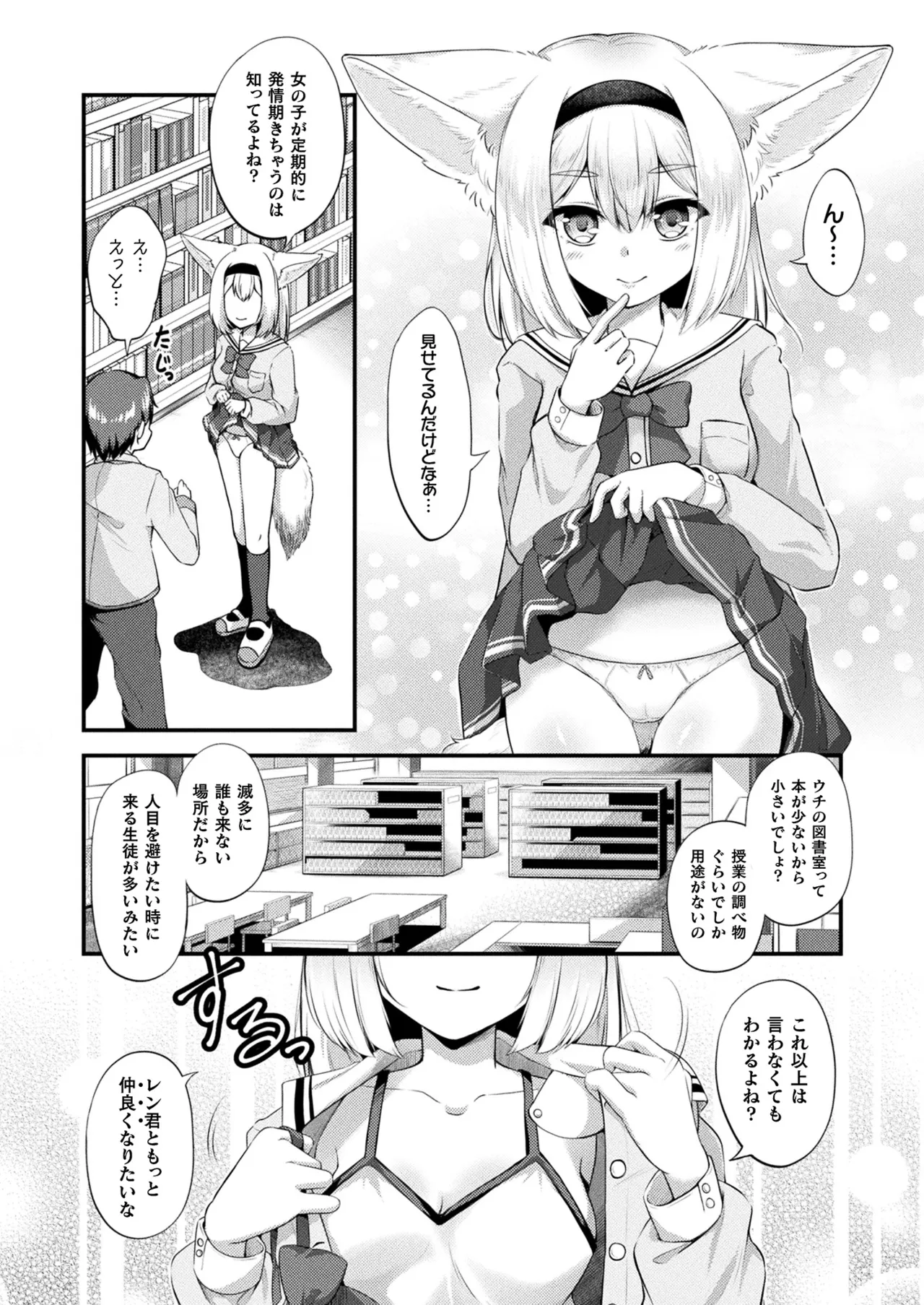 コミックアンリアル 2025年4月号 Vol.114 Page.310