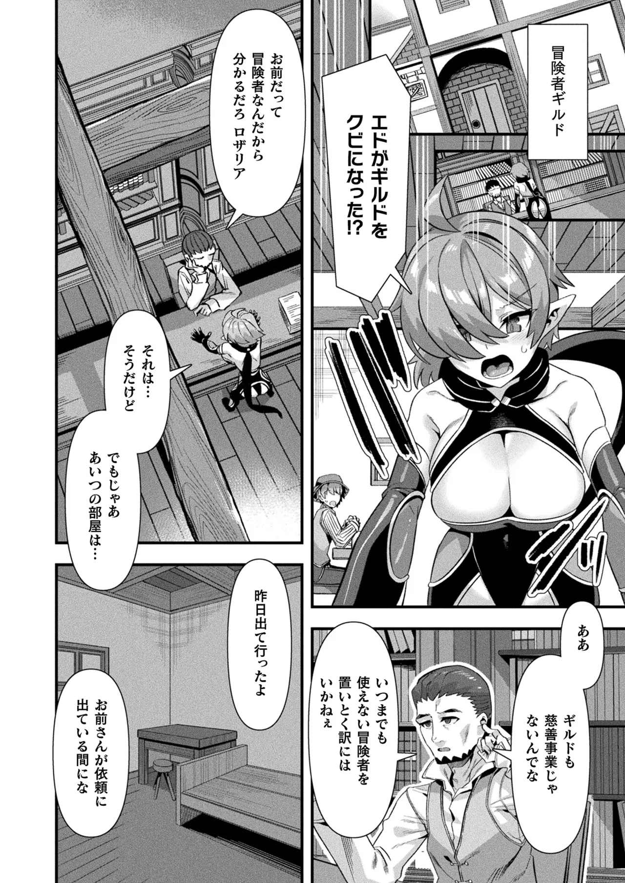 コミックアンリアル 2025年4月号 Vol.114 Page.36