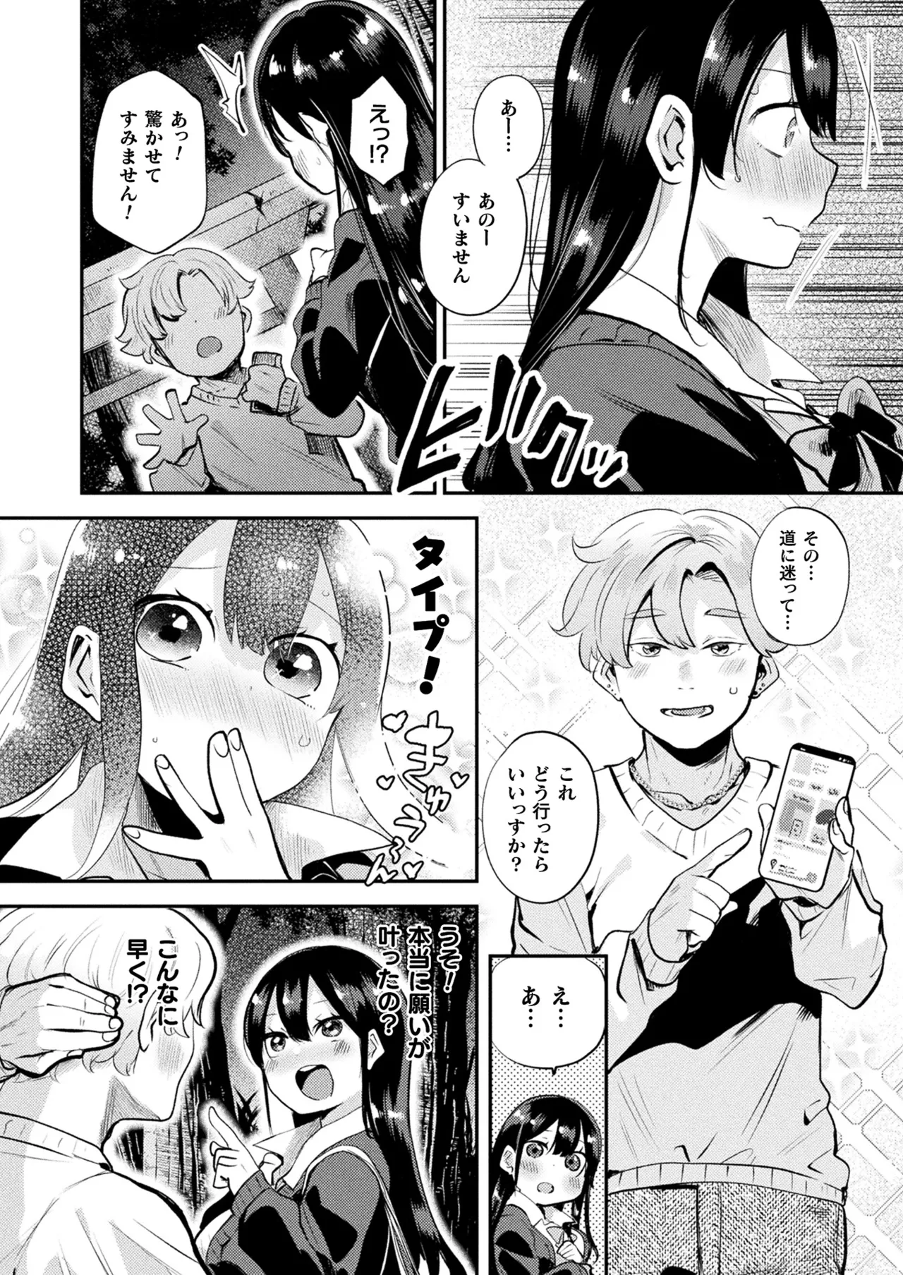 コミックアンリアル 2025年4月号 Vol.114 Page.364