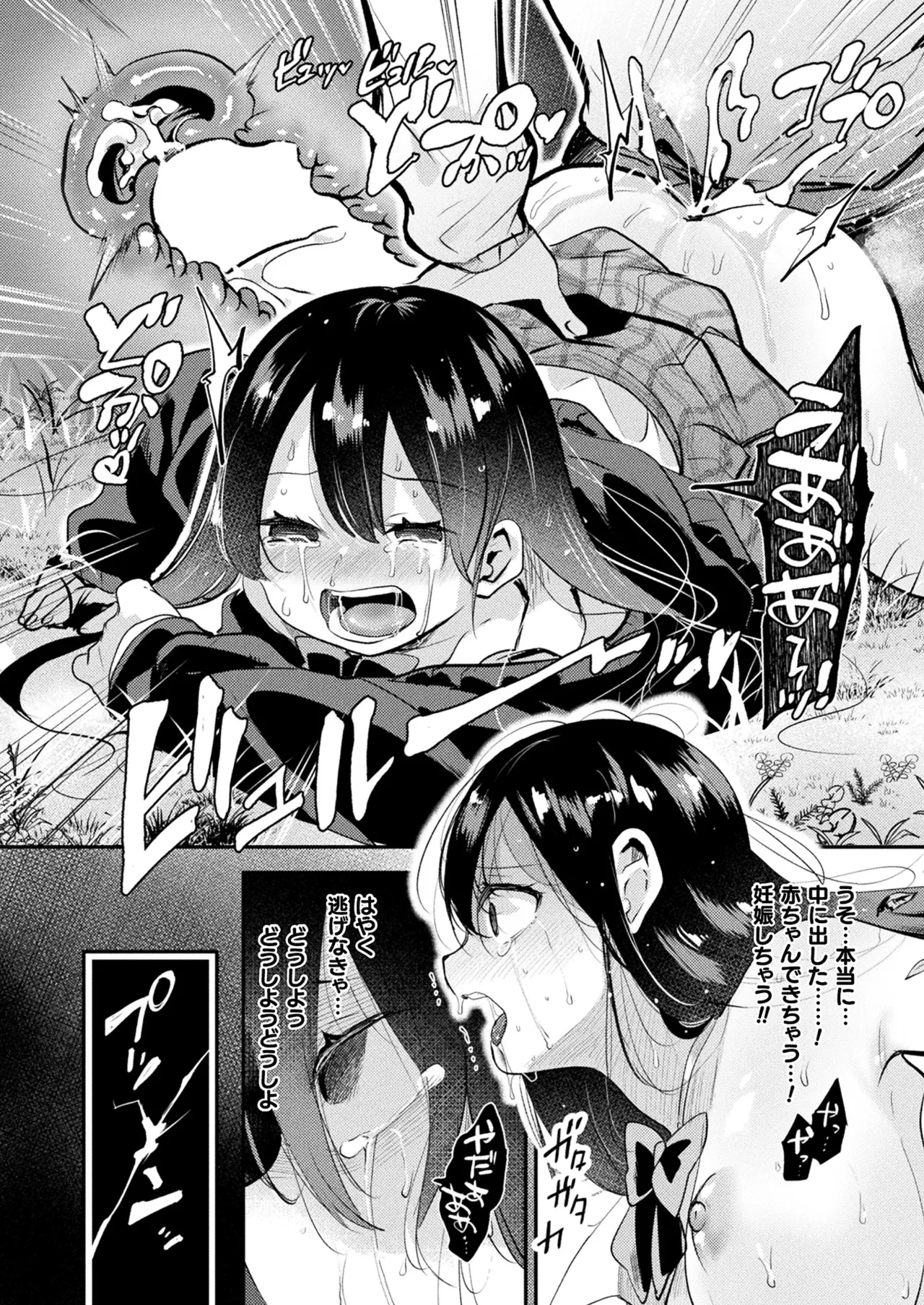 コミックアンリアル 2025年4月号 Vol.114 Page.372