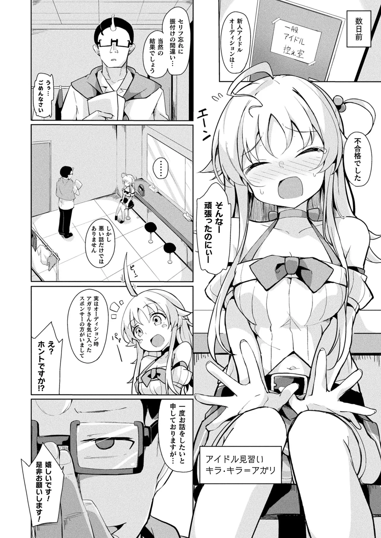 コミックアンリアル 2025年4月号 Vol.114 Page.384
