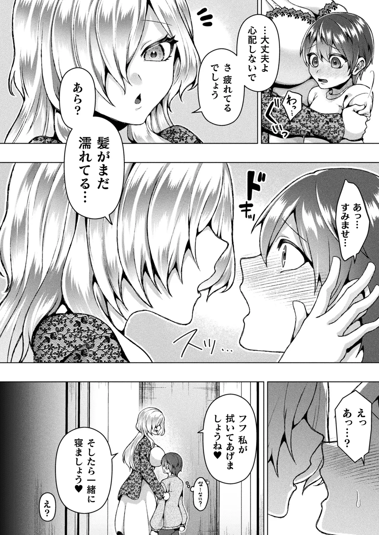 コミックアンリアル 2025年4月号 Vol.114 Page.408