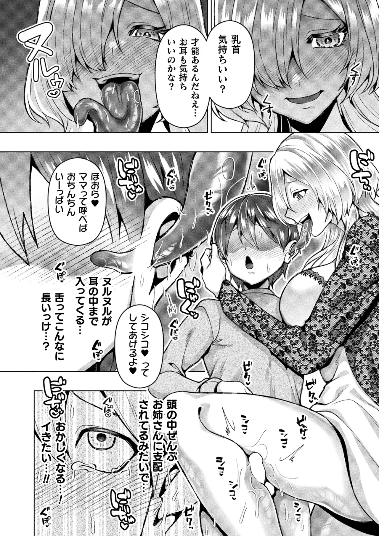 コミックアンリアル 2025年4月号 Vol.114 Page.412