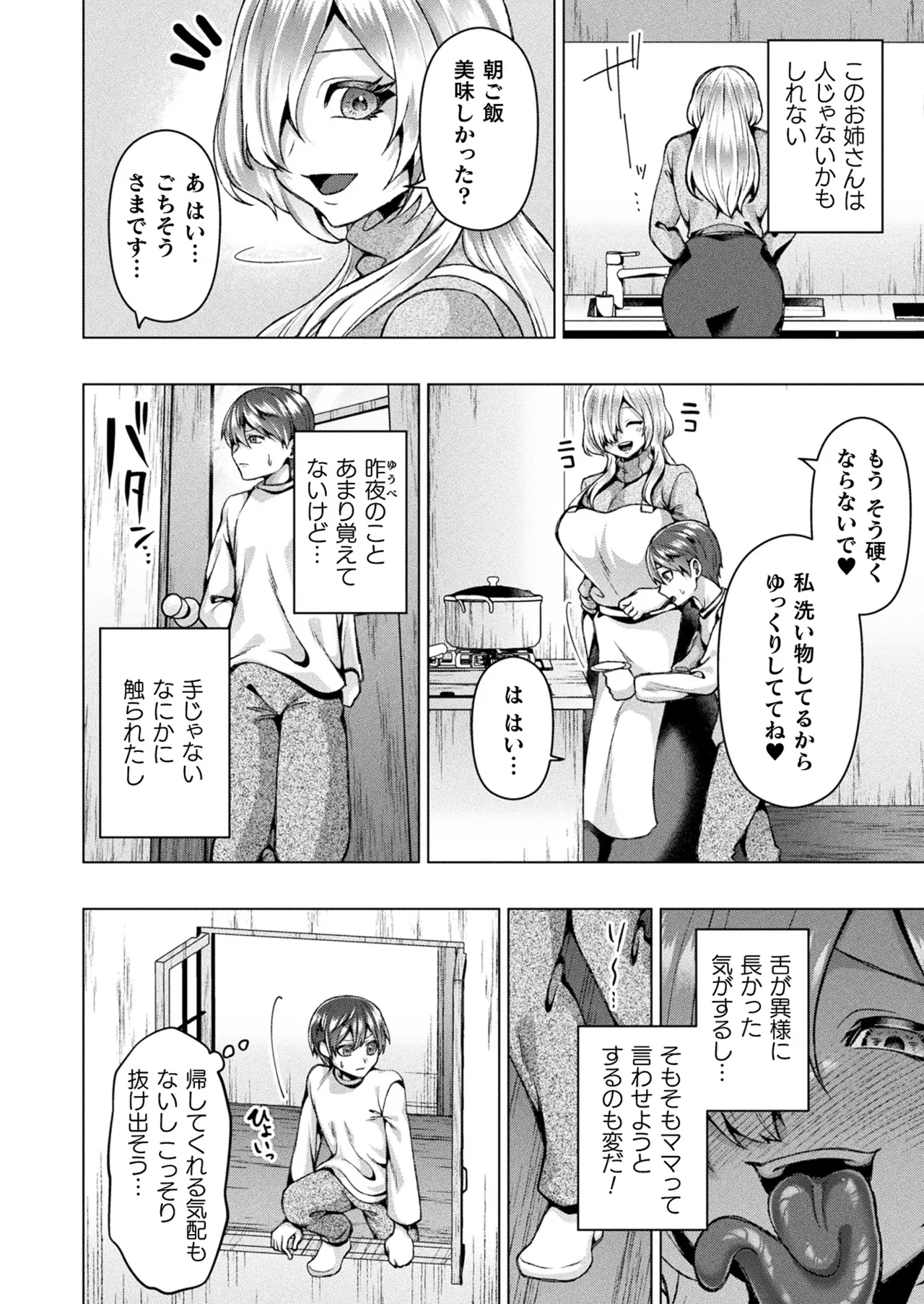 コミックアンリアル 2025年4月号 Vol.114 Page.414