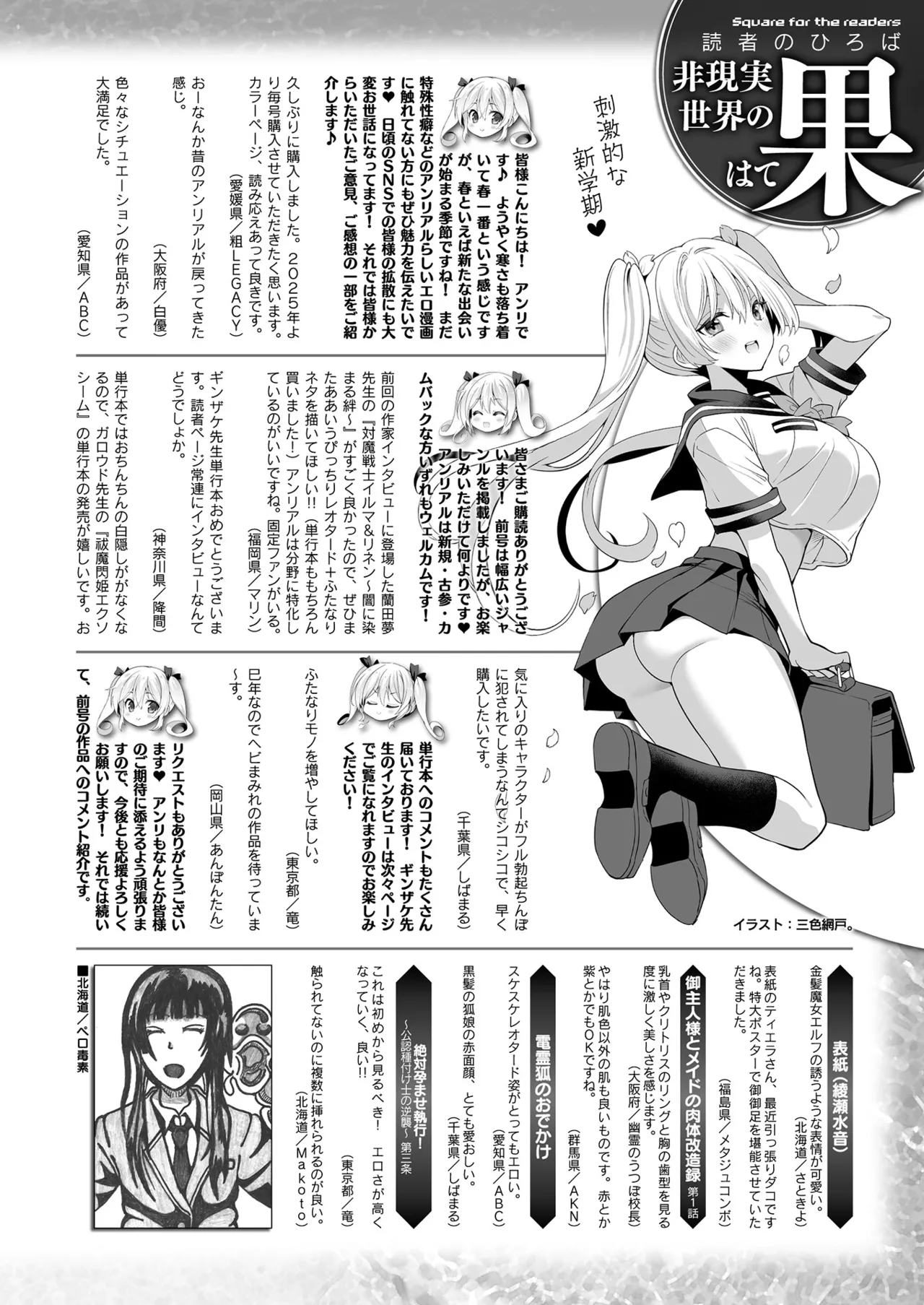 コミックアンリアル 2025年4月号 Vol.114 Page.436