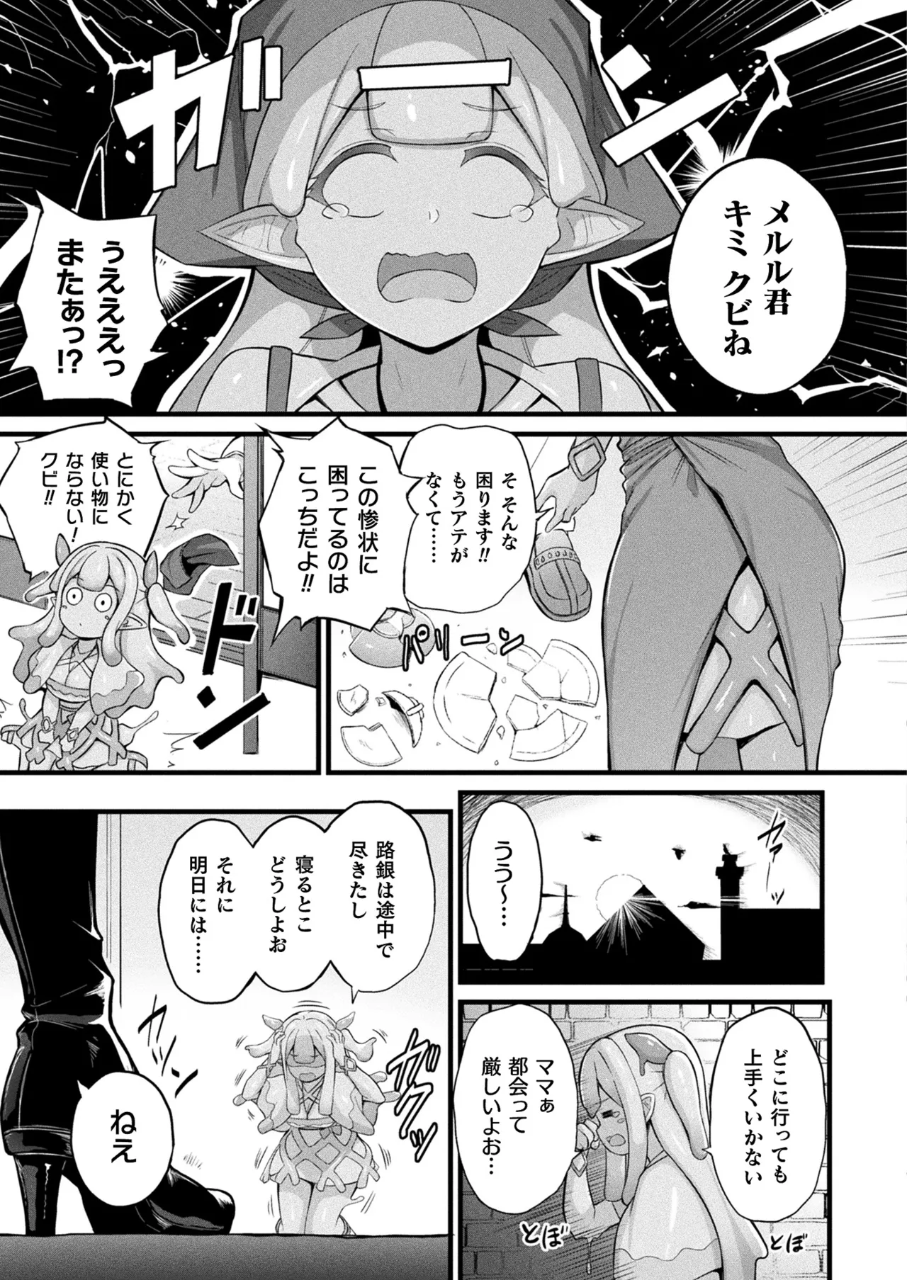コミックアンリアル 2025年4月号 Vol.114 Page.63